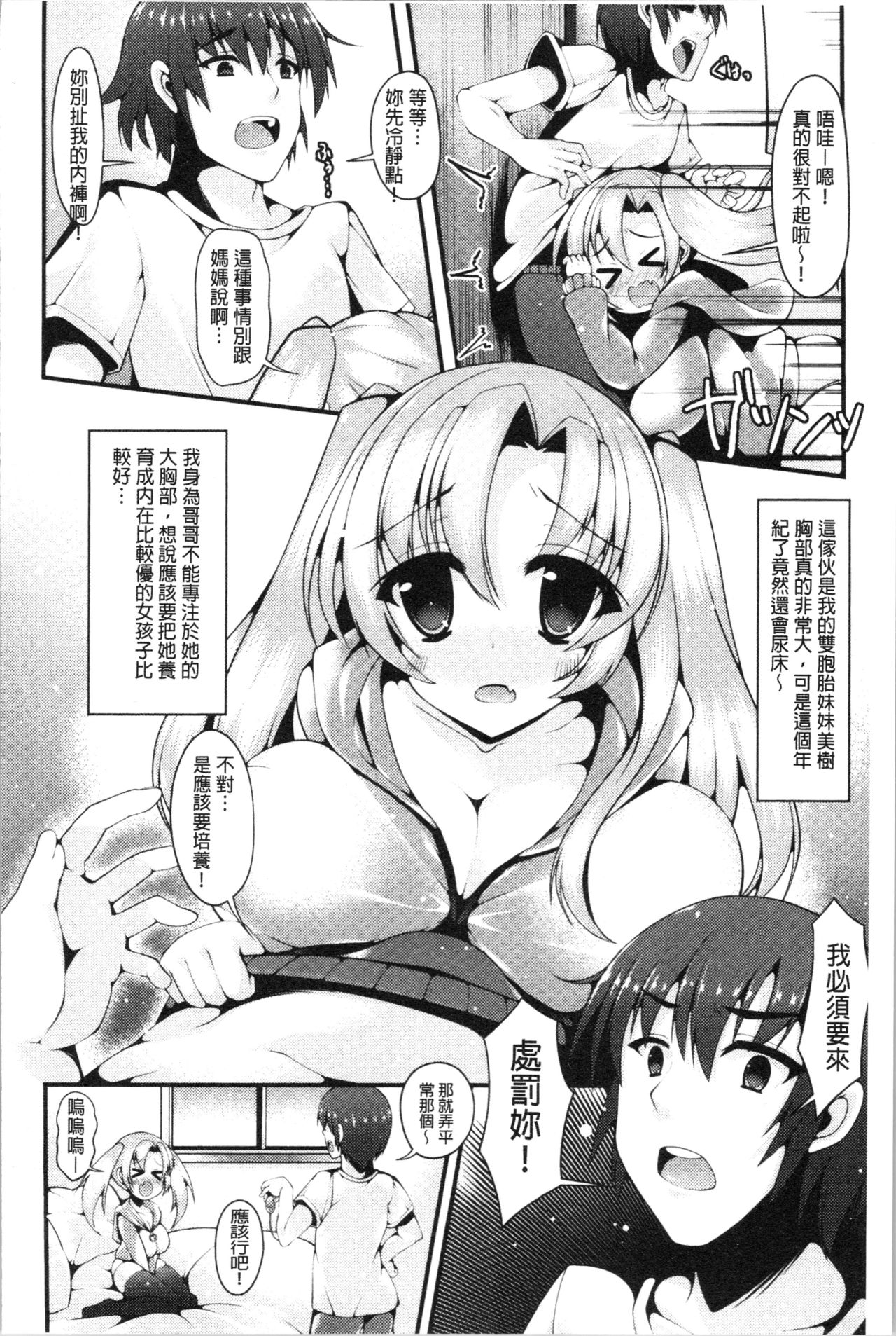 [コトバアイ] 妹乳ヘブン! [中国翻訳]