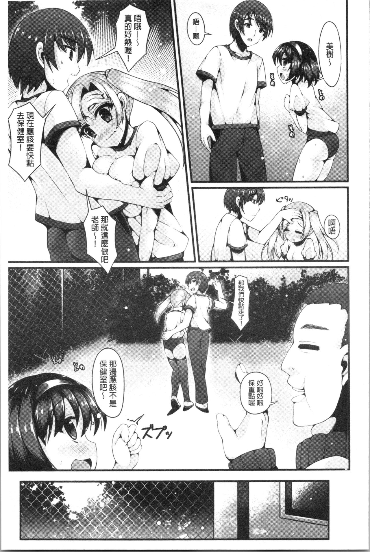 [コトバアイ] 妹乳ヘブン! [中国翻訳]