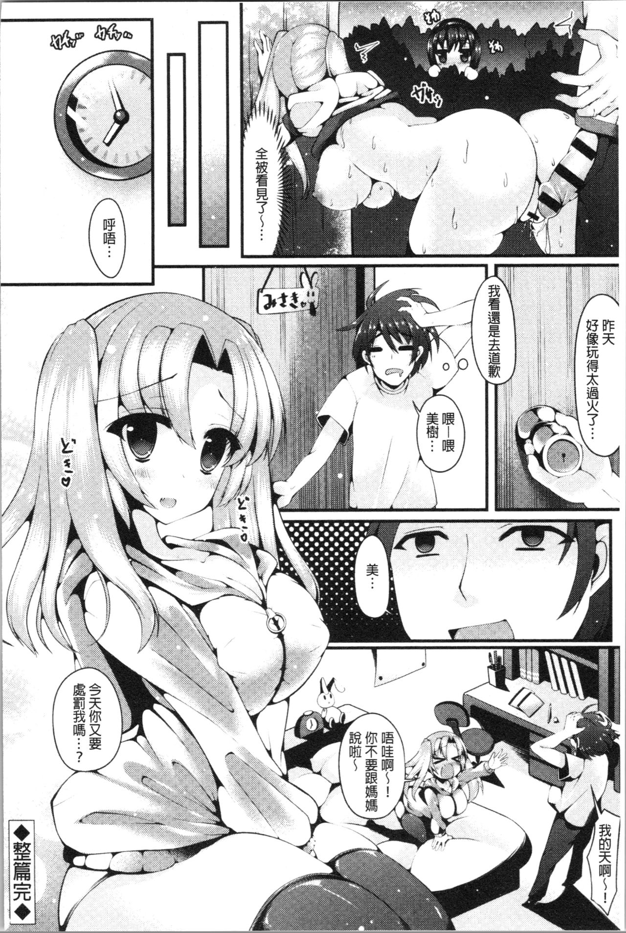[コトバアイ] 妹乳ヘブン! [中国翻訳]