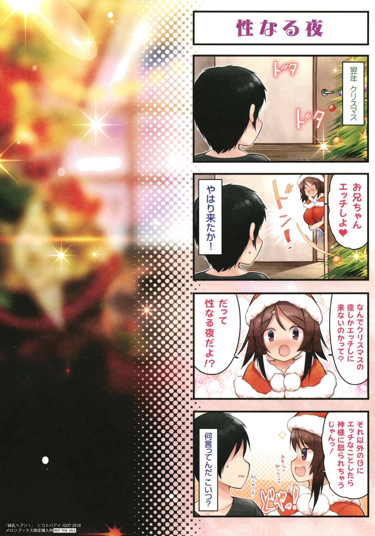 [コトバアイ] 妹乳ヘブン! [中国翻訳]