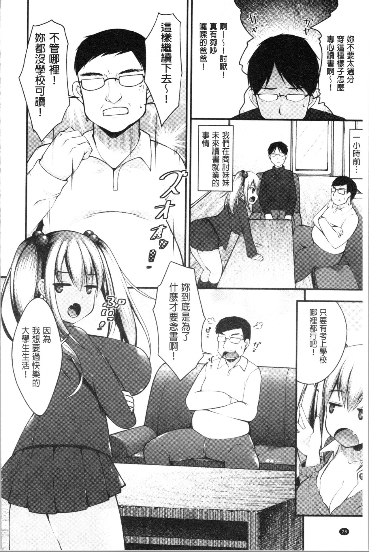 [コトバアイ] 妹乳ヘブン! [中国翻訳]
