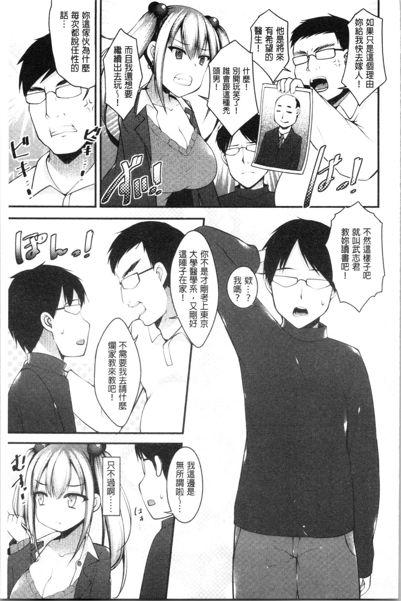 [コトバアイ] 妹乳ヘブン! [中国翻訳]