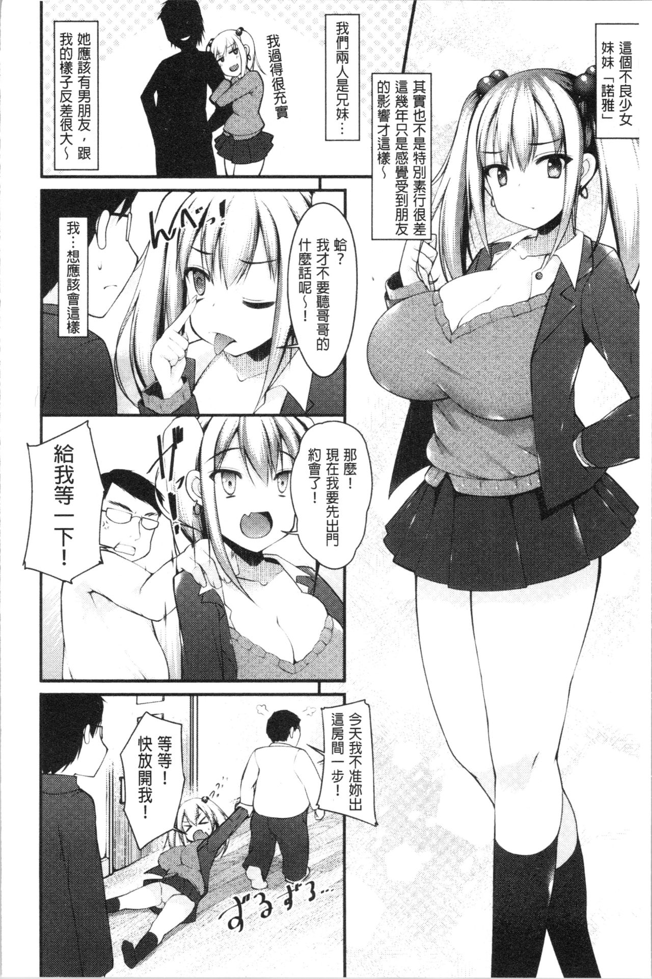 [コトバアイ] 妹乳ヘブン! [中国翻訳]
