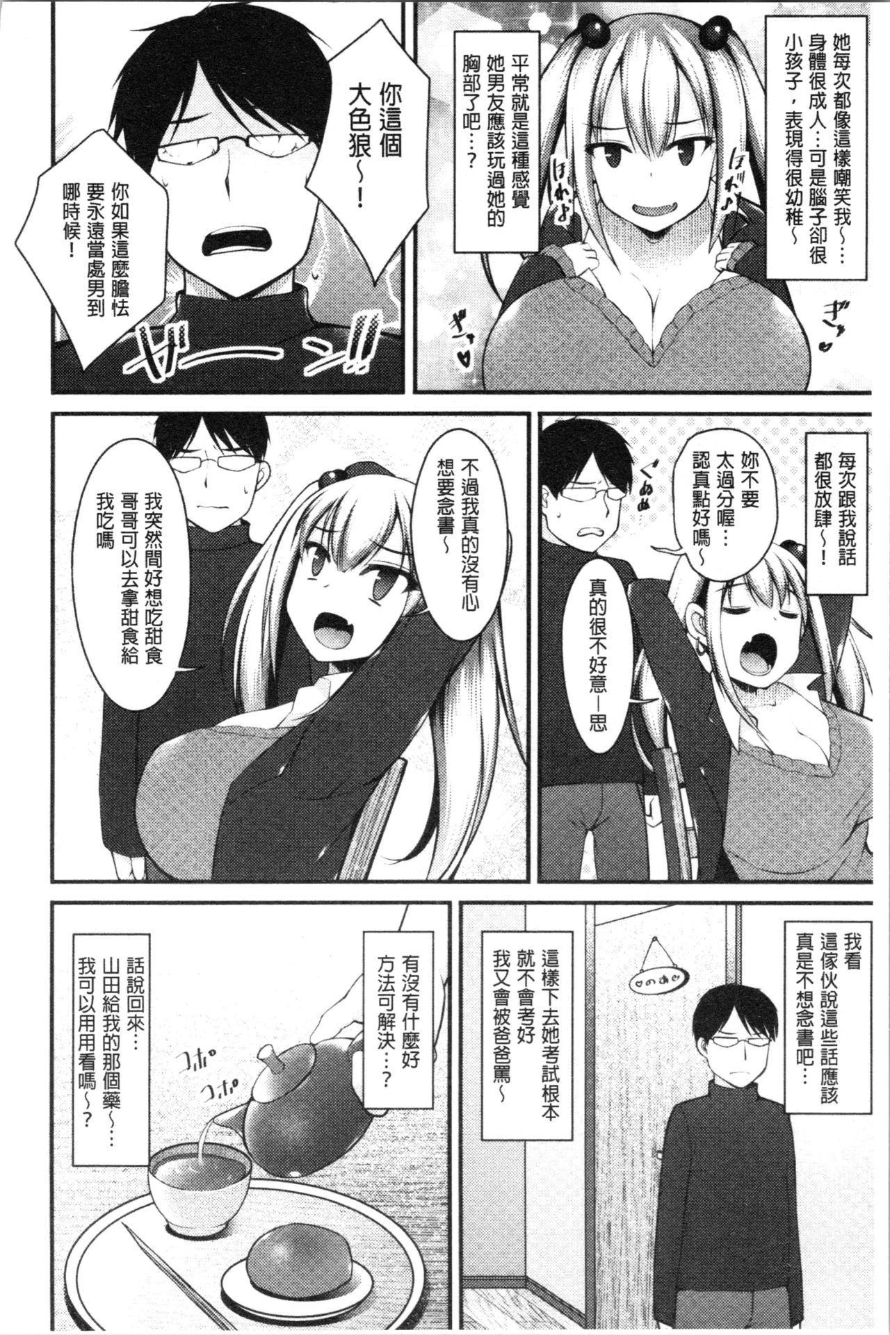 [コトバアイ] 妹乳ヘブン! [中国翻訳]