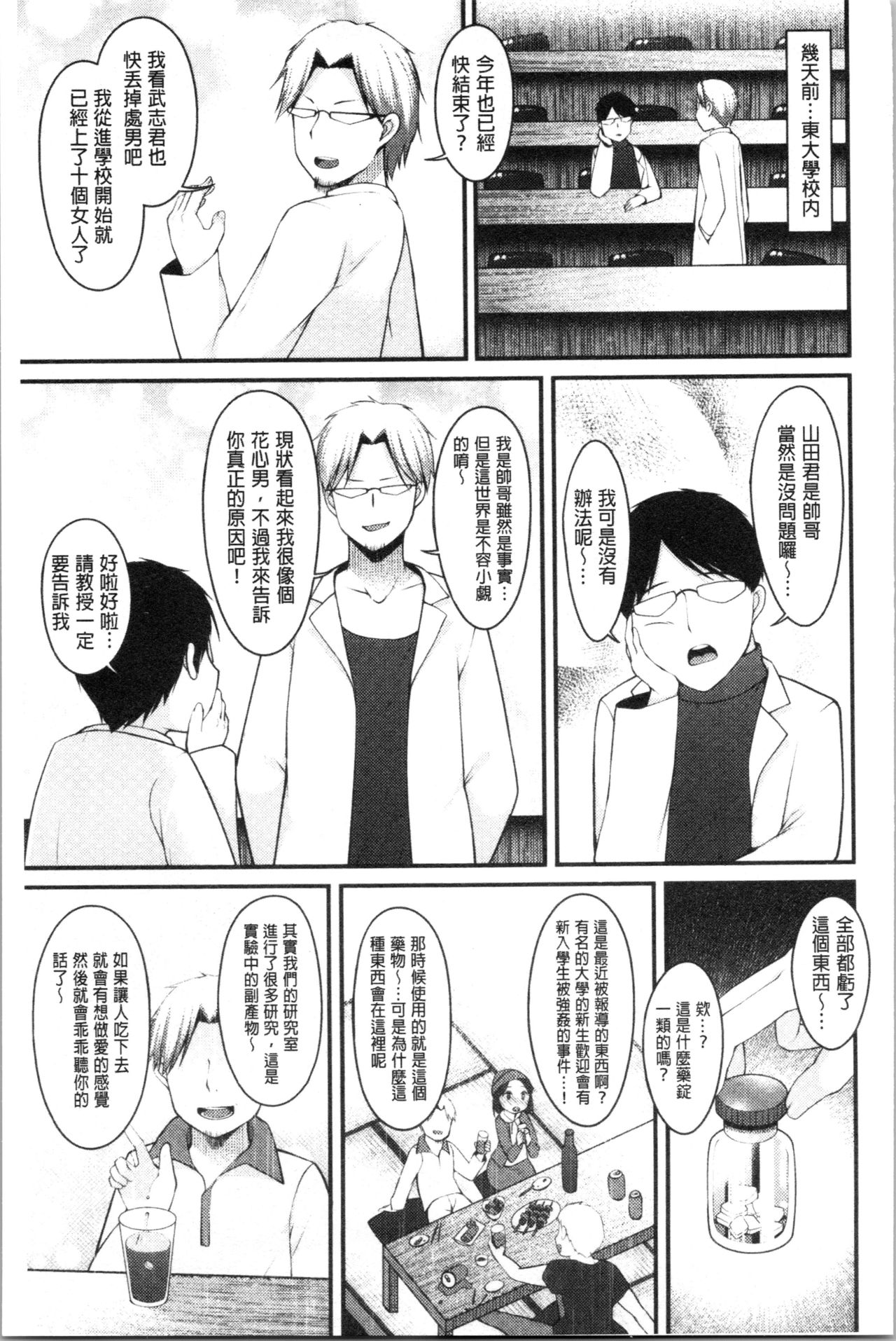 [コトバアイ] 妹乳ヘブン! [中国翻訳]