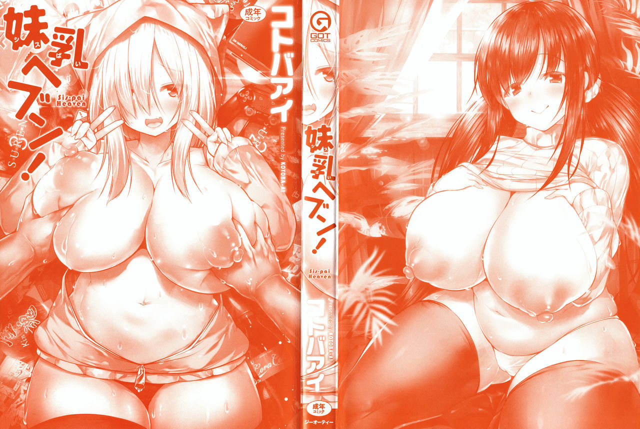 [コトバアイ] 妹乳ヘブン! [中国翻訳]