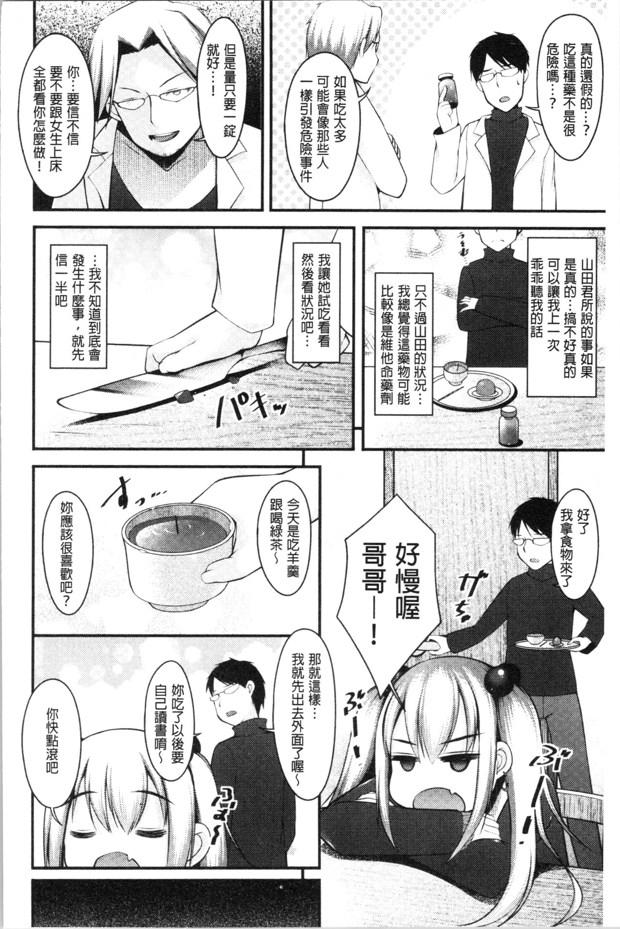 [コトバアイ] 妹乳ヘブン! [中国翻訳]