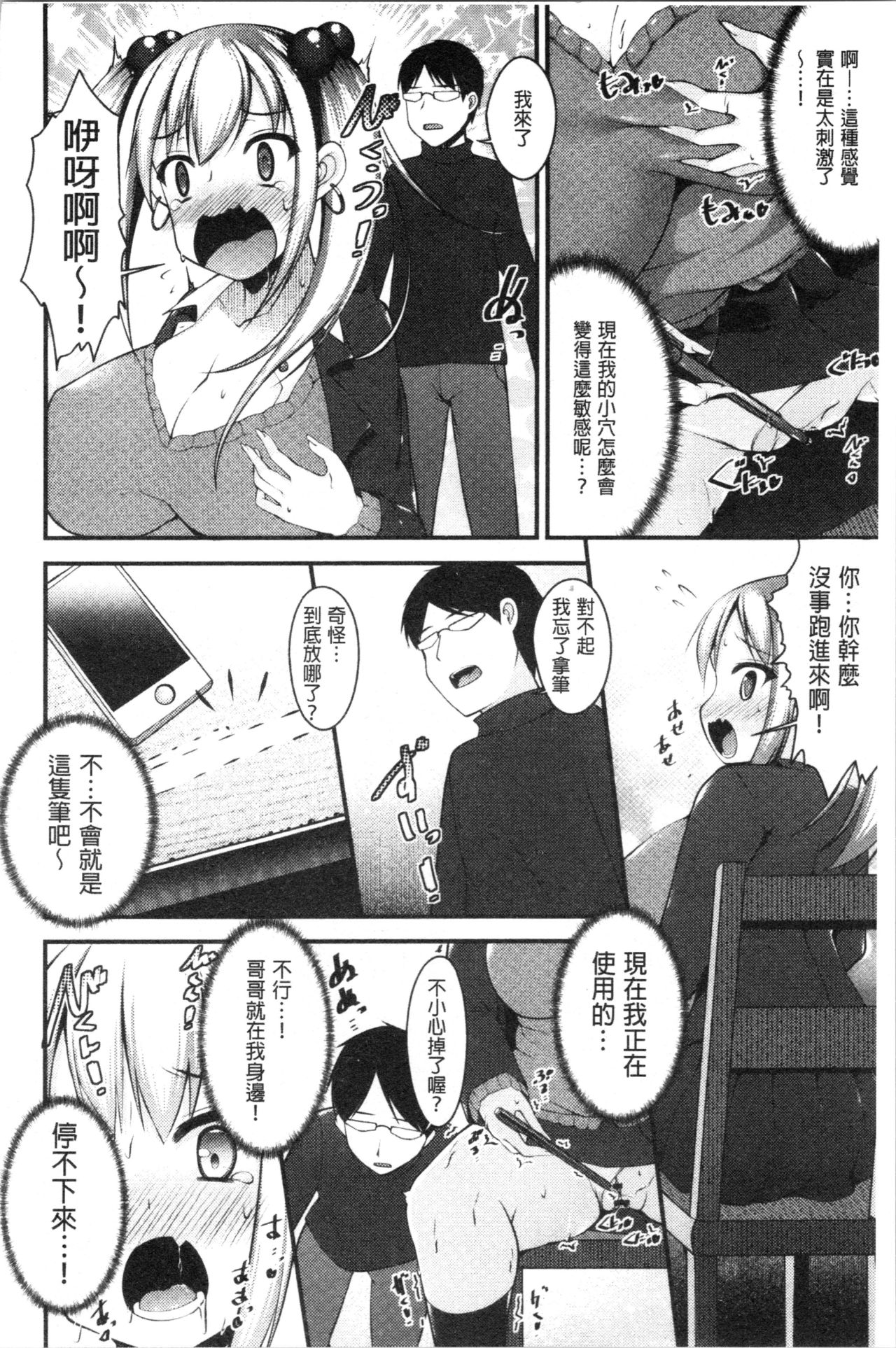 [コトバアイ] 妹乳ヘブン! [中国翻訳]