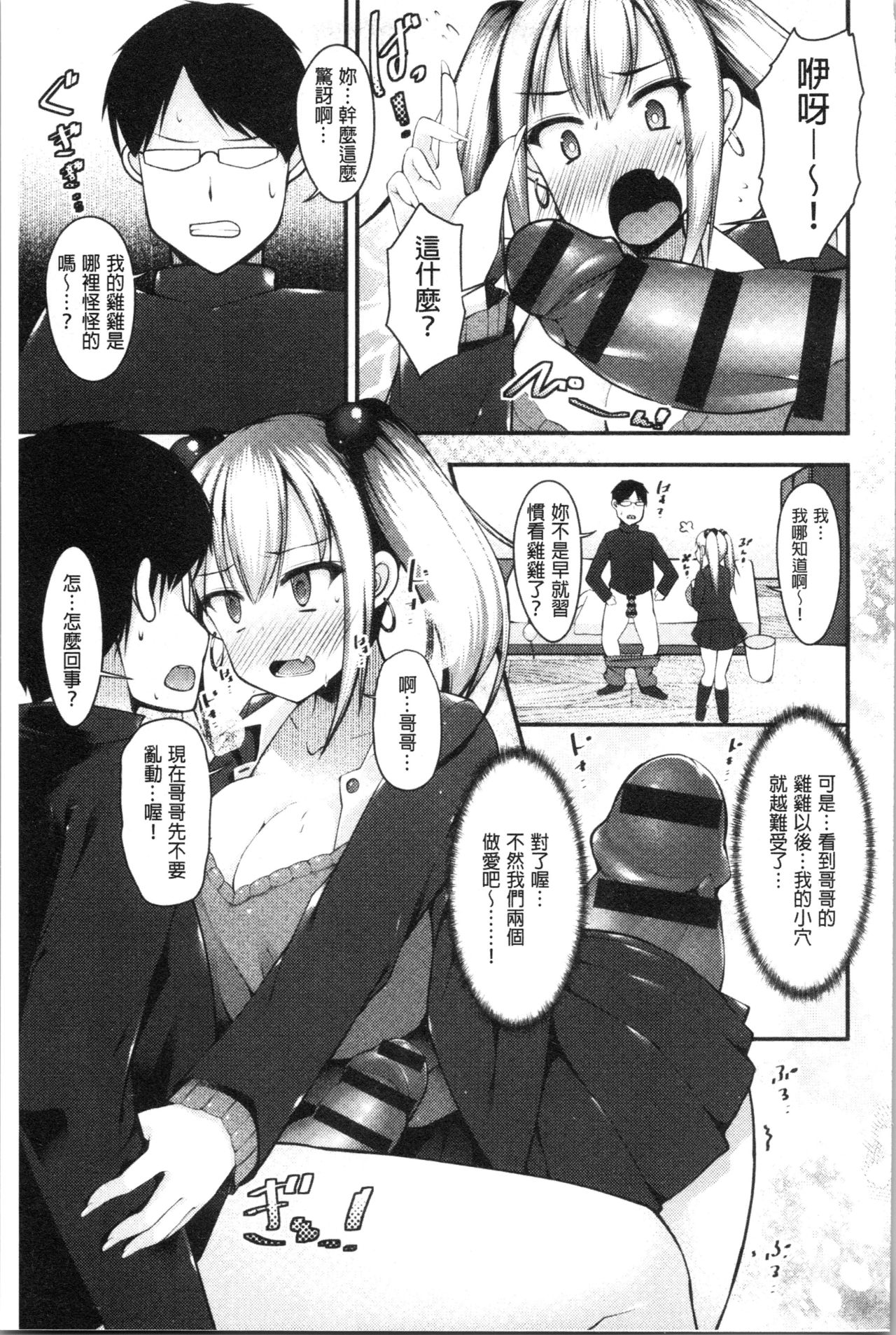 [コトバアイ] 妹乳ヘブン! [中国翻訳]