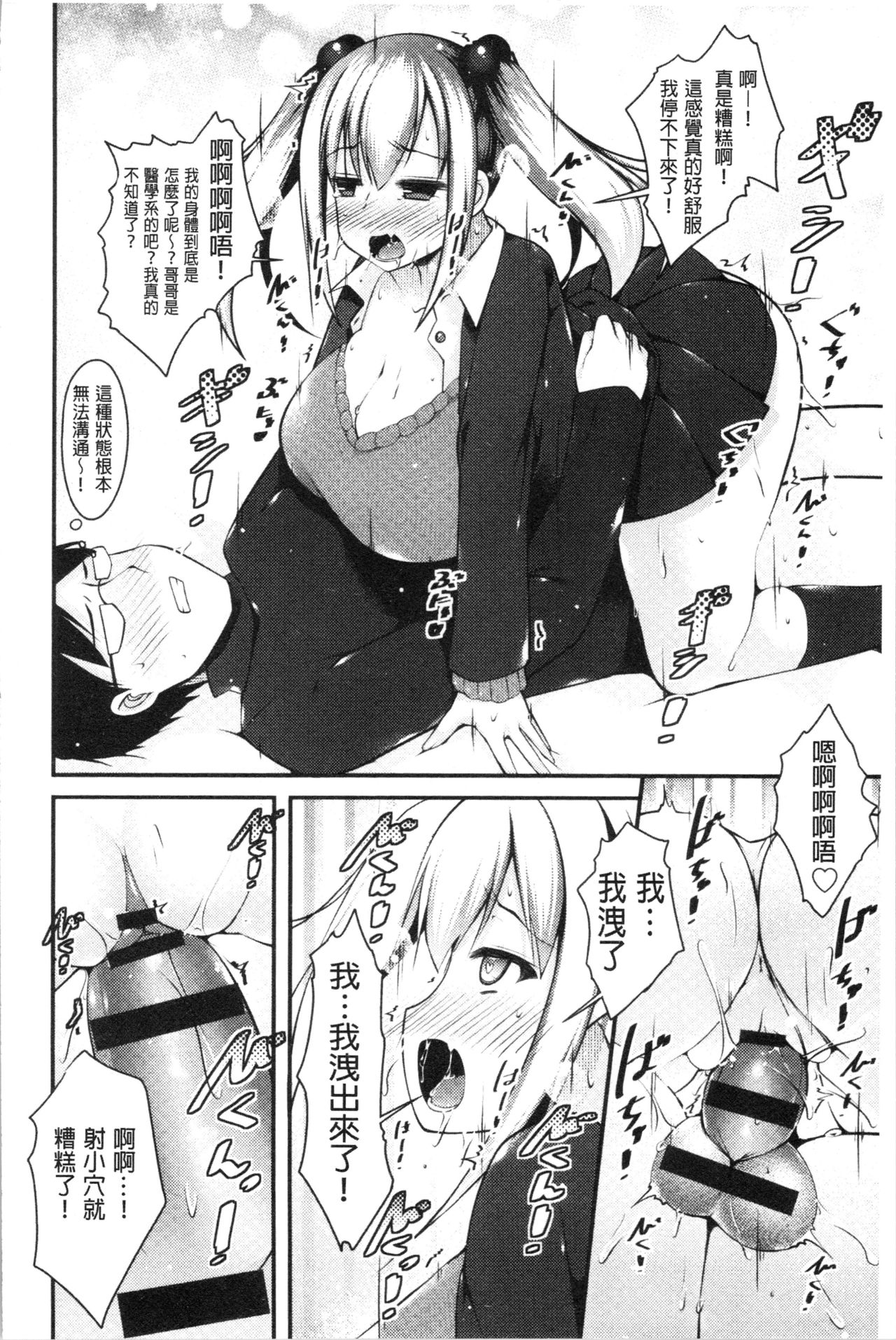 [コトバアイ] 妹乳ヘブン! [中国翻訳]