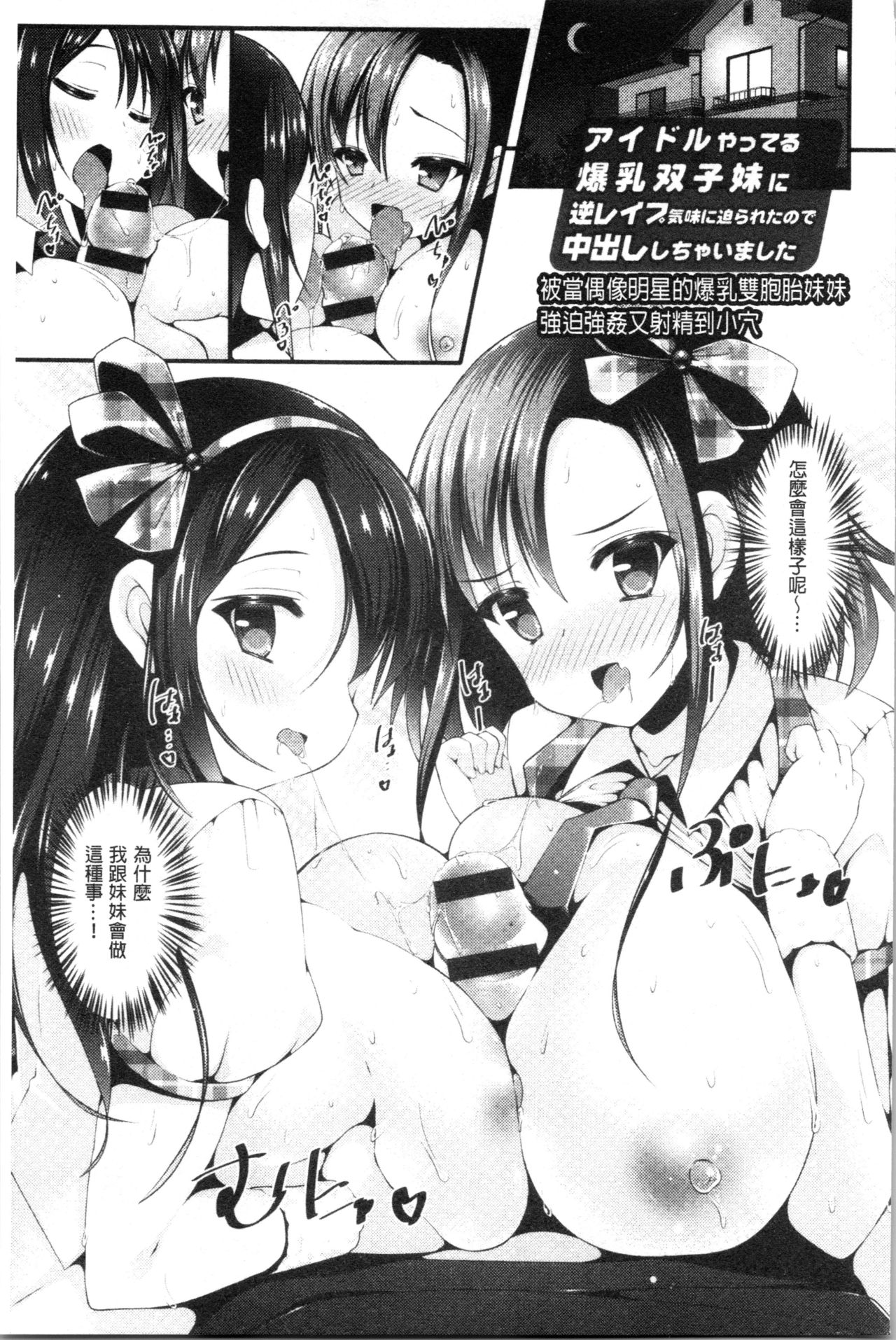[コトバアイ] 妹乳ヘブン! [中国翻訳]
