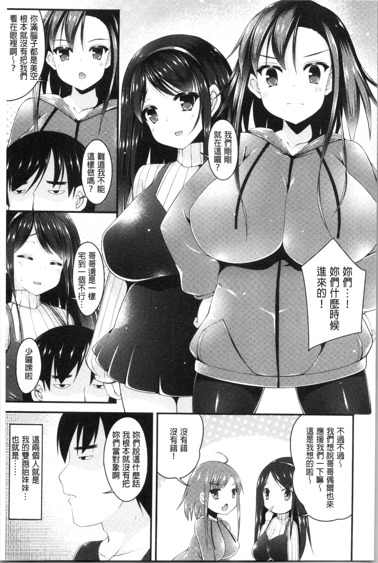 [コトバアイ] 妹乳ヘブン! [中国翻訳]