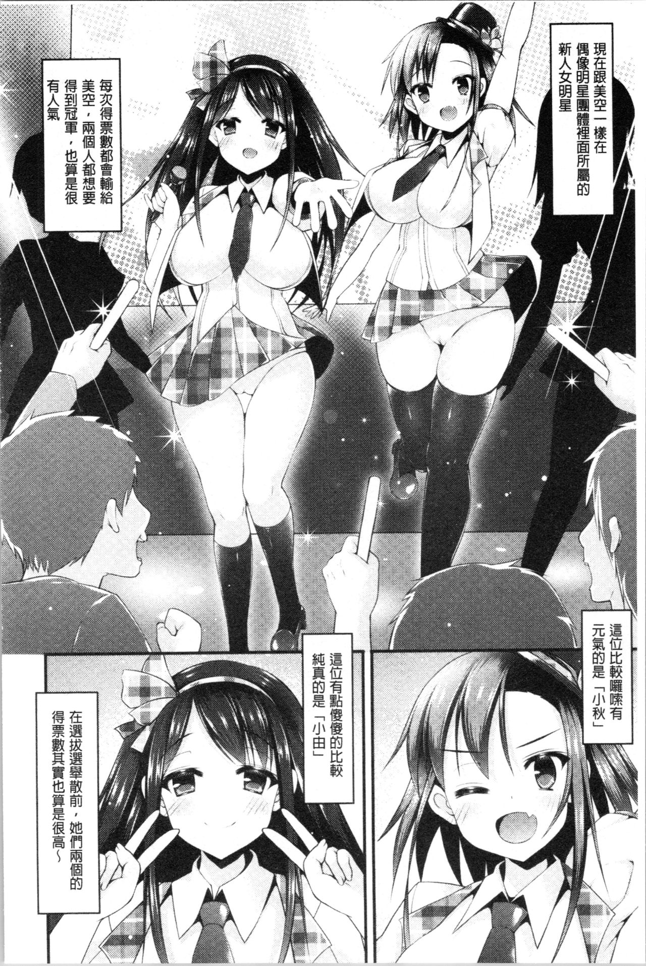 [コトバアイ] 妹乳ヘブン! [中国翻訳]