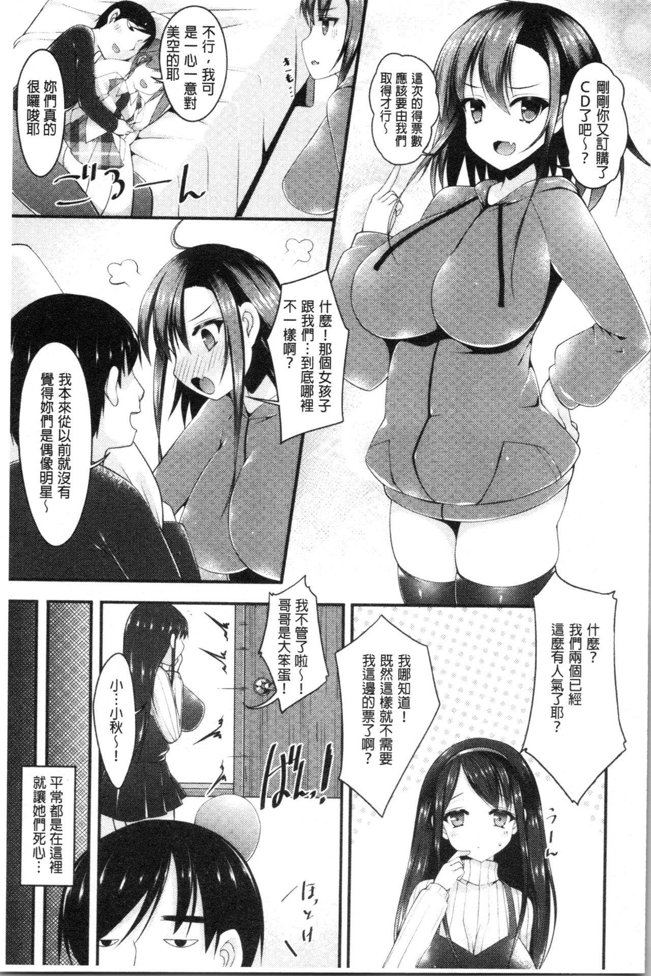 [コトバアイ] 妹乳ヘブン! [中国翻訳]