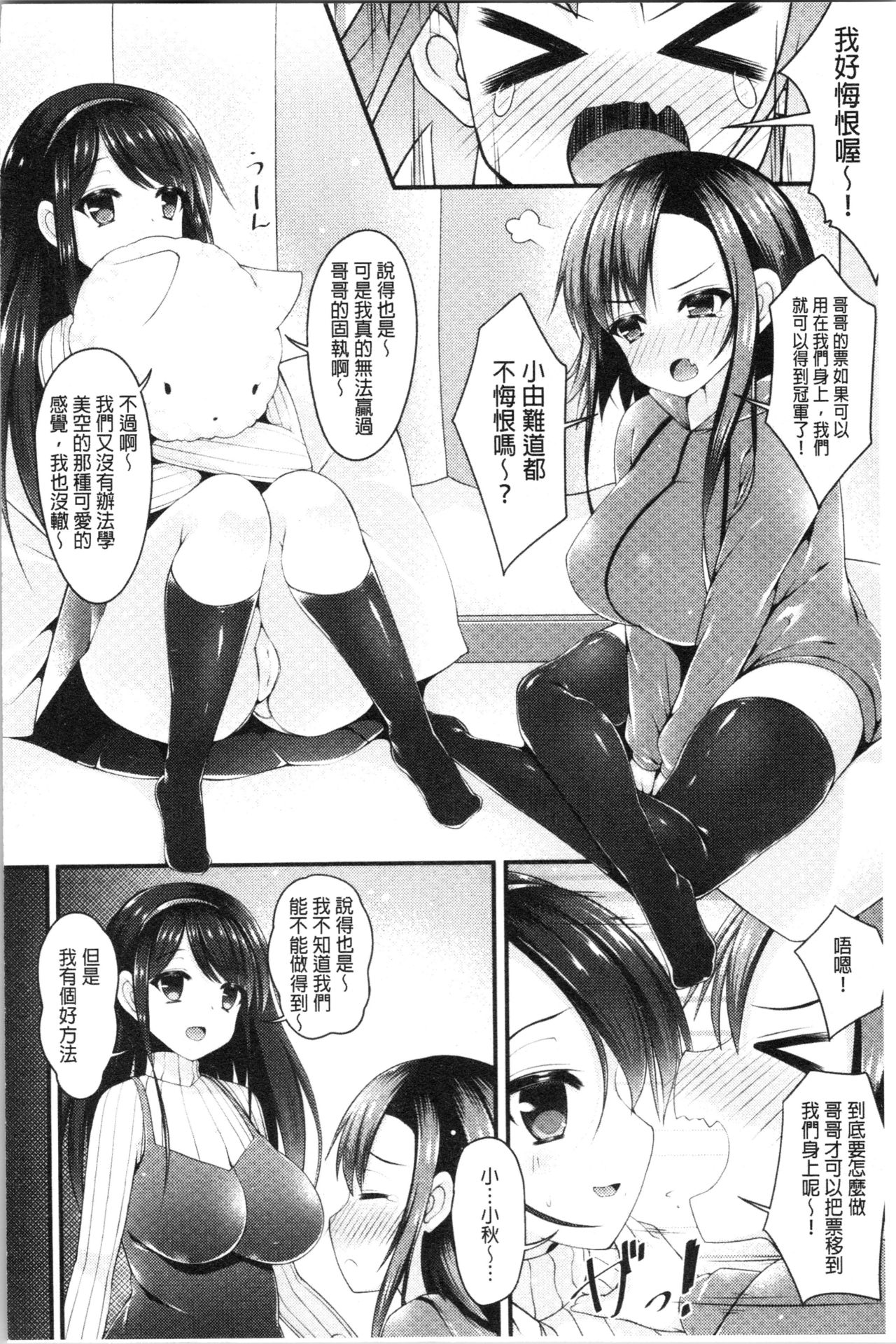 [コトバアイ] 妹乳ヘブン! [中国翻訳]