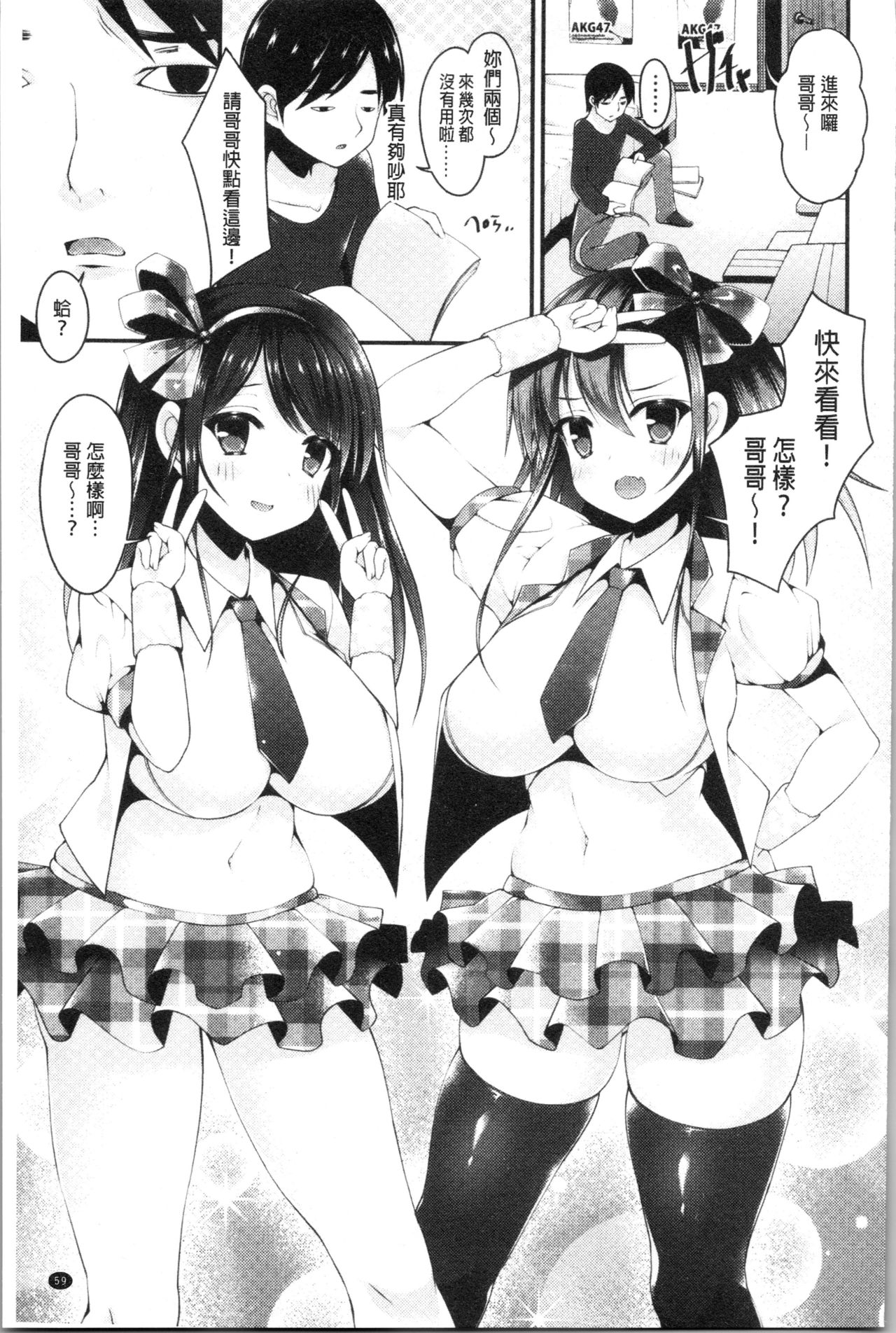 [コトバアイ] 妹乳ヘブン! [中国翻訳]
