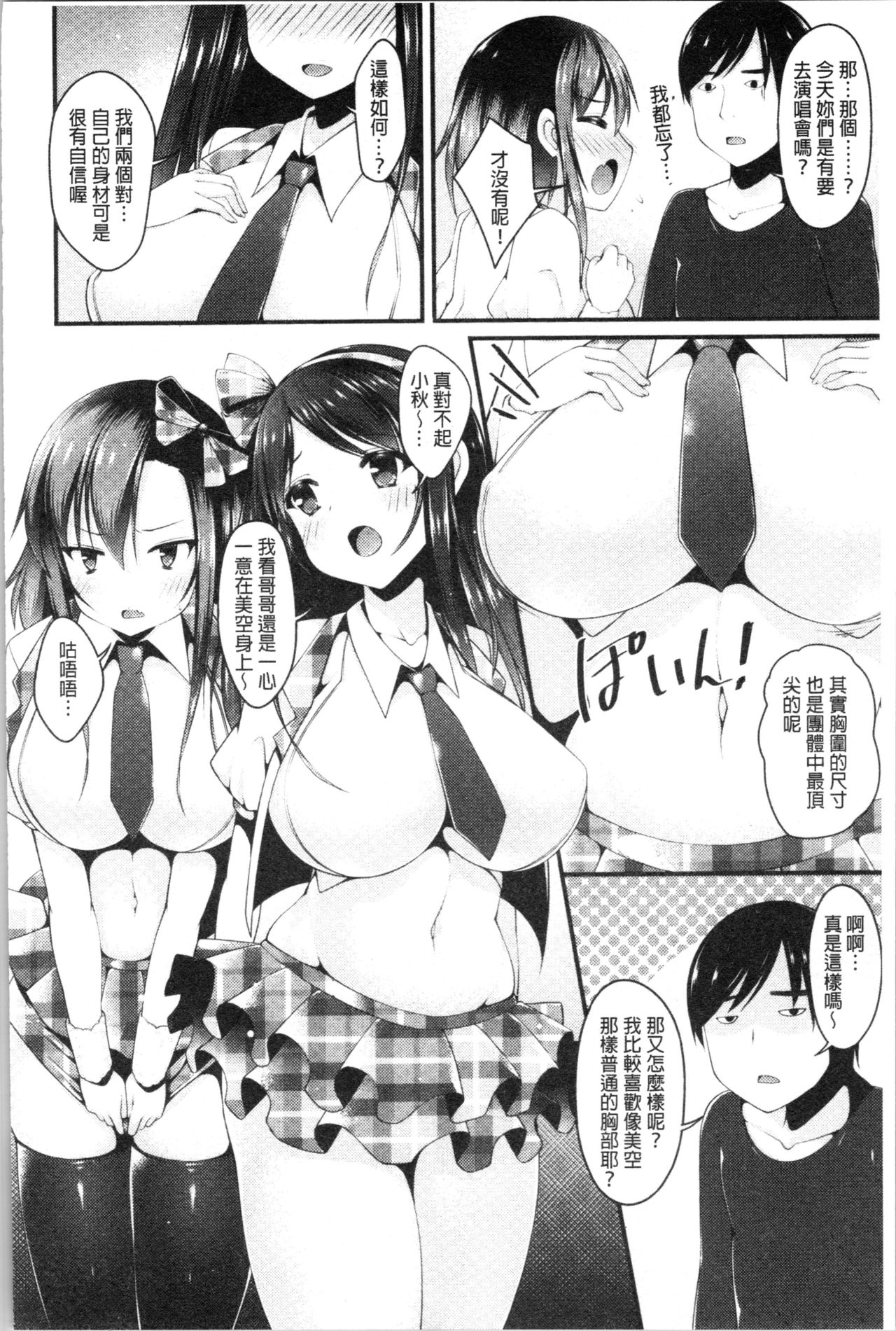 [コトバアイ] 妹乳ヘブン! [中国翻訳]