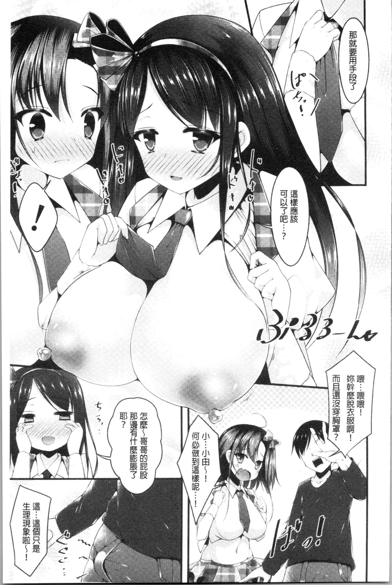 [コトバアイ] 妹乳ヘブン! [中国翻訳]