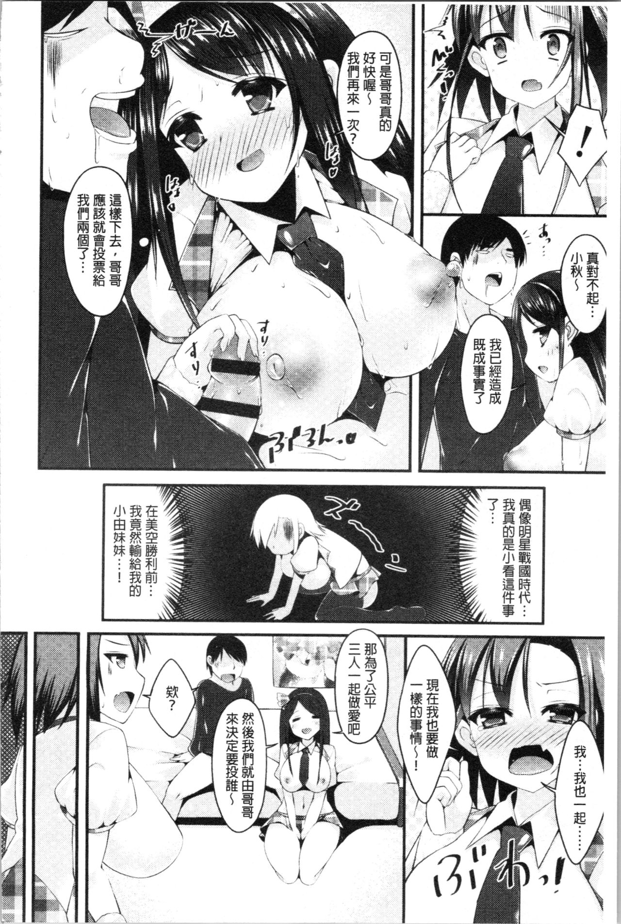 [コトバアイ] 妹乳ヘブン! [中国翻訳]