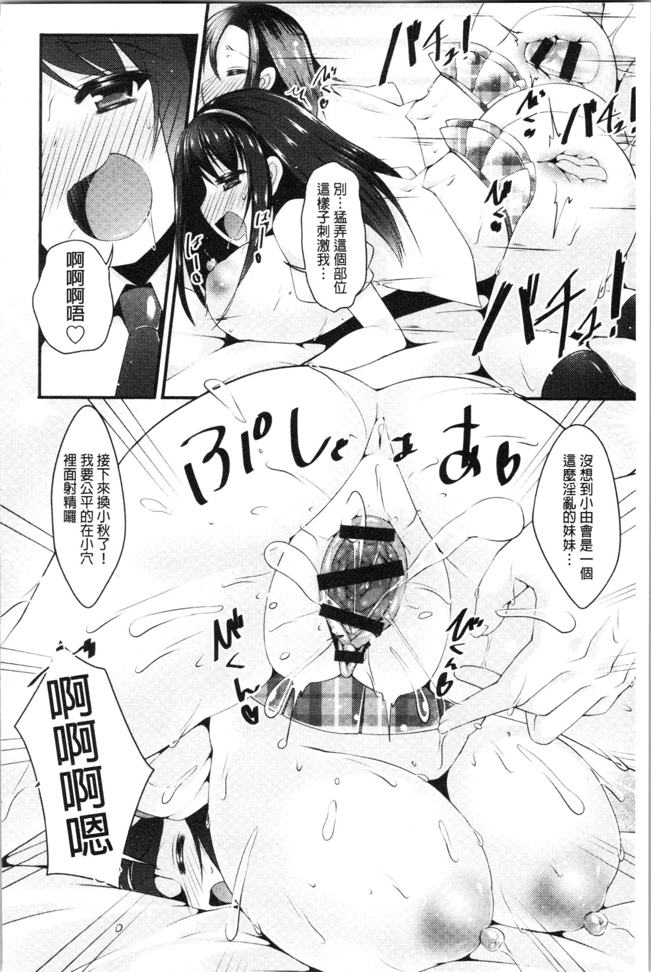 [コトバアイ] 妹乳ヘブン! [中国翻訳]