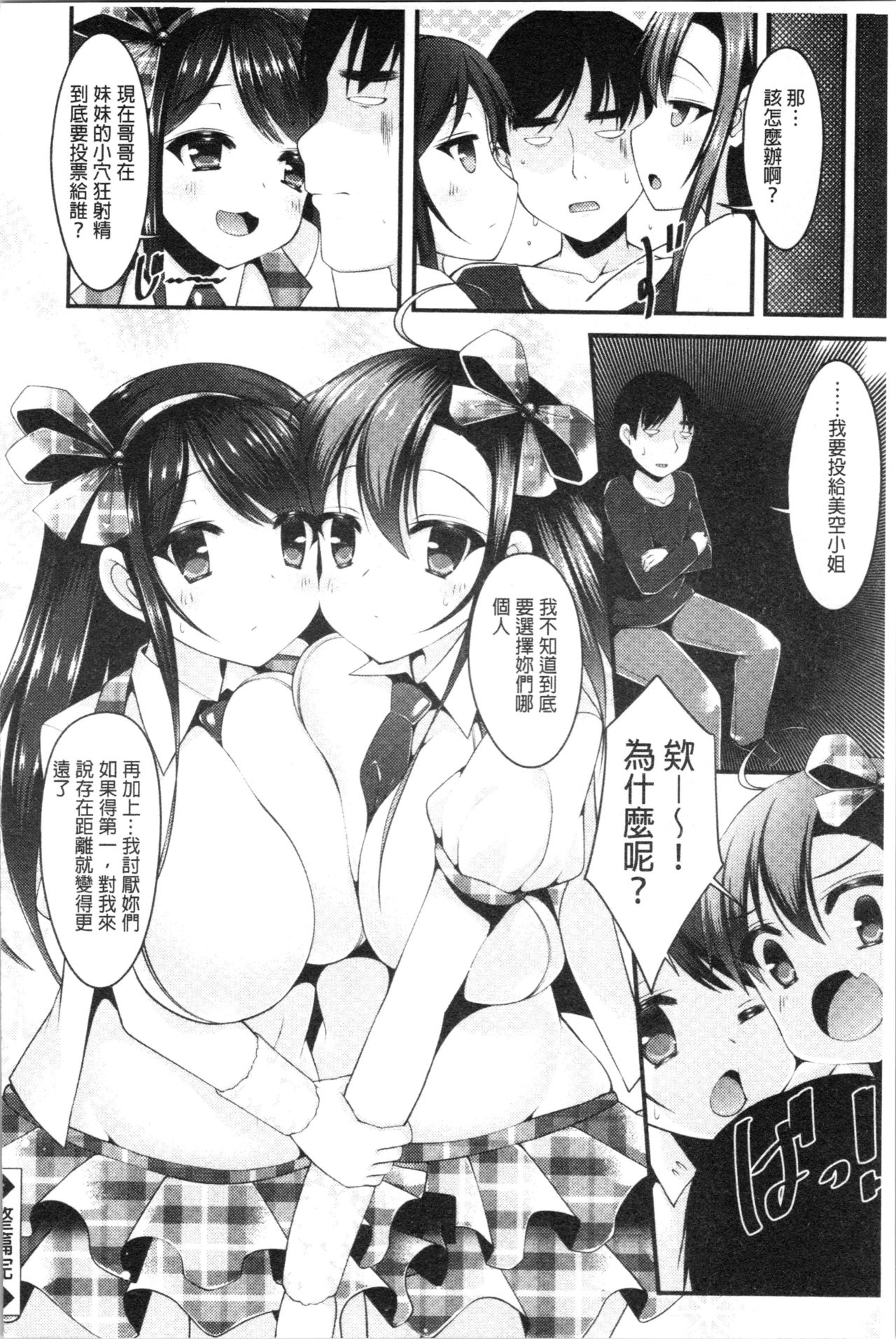 [コトバアイ] 妹乳ヘブン! [中国翻訳]