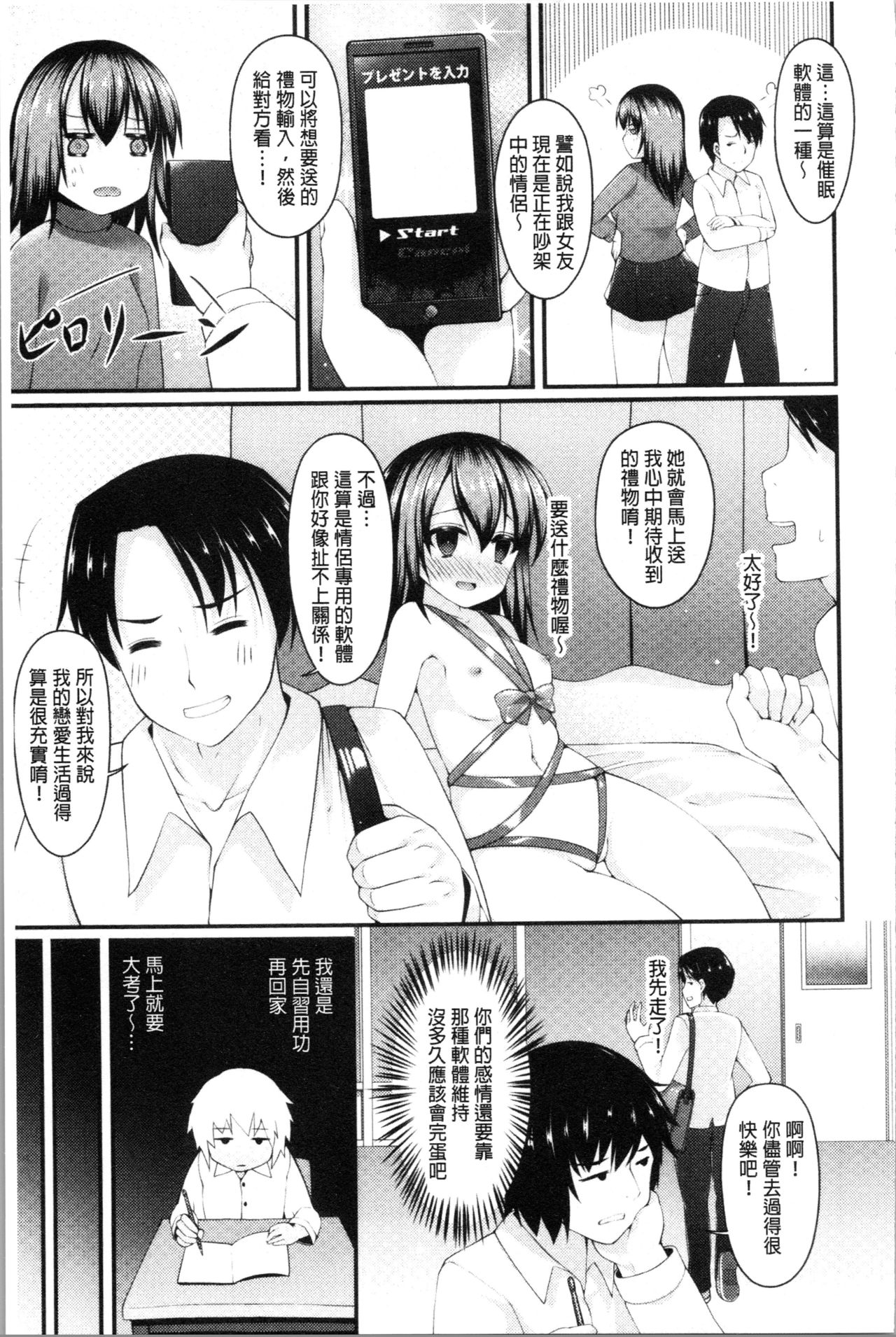 [コトバアイ] 妹乳ヘブン! [中国翻訳]