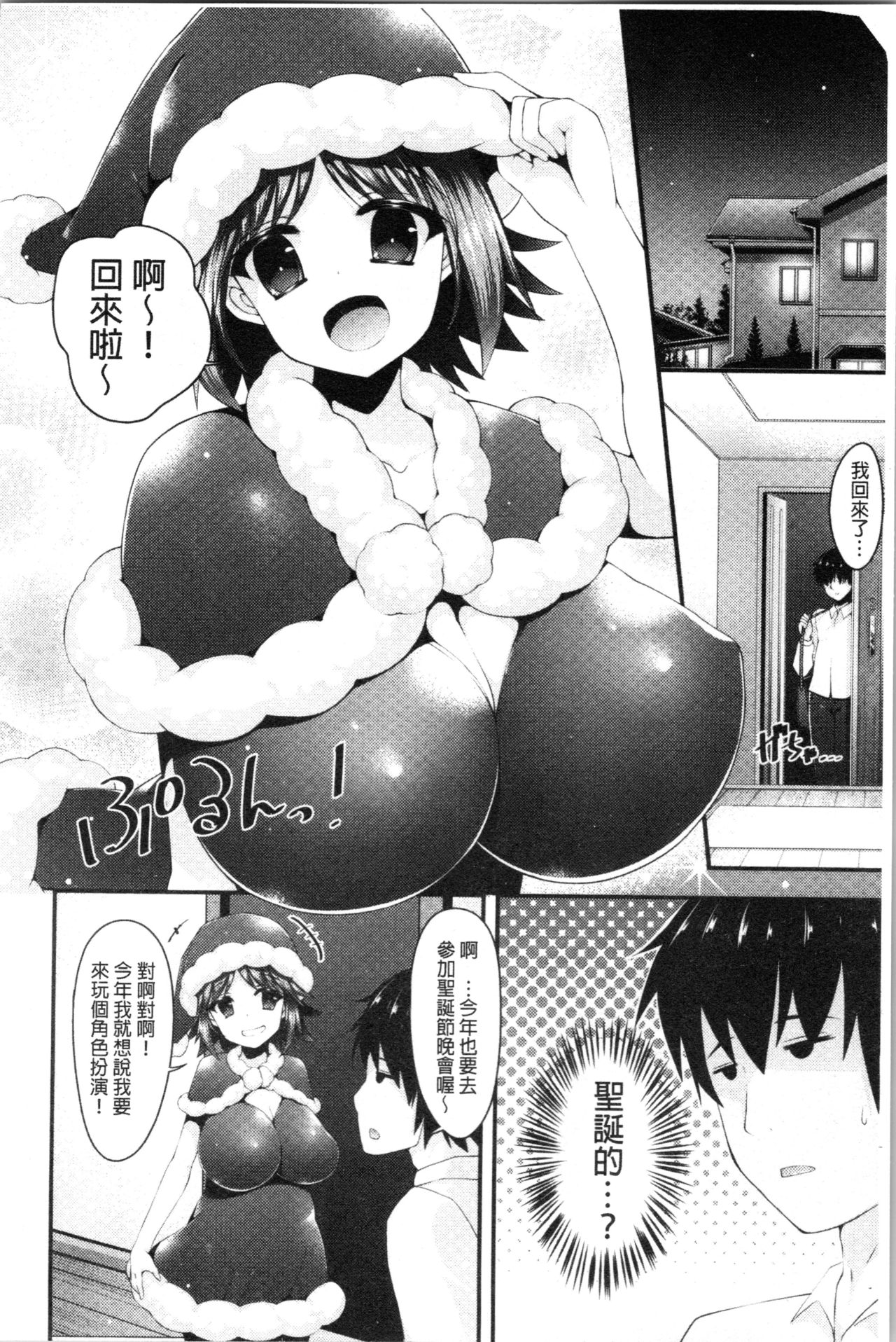 [コトバアイ] 妹乳ヘブン! [中国翻訳]