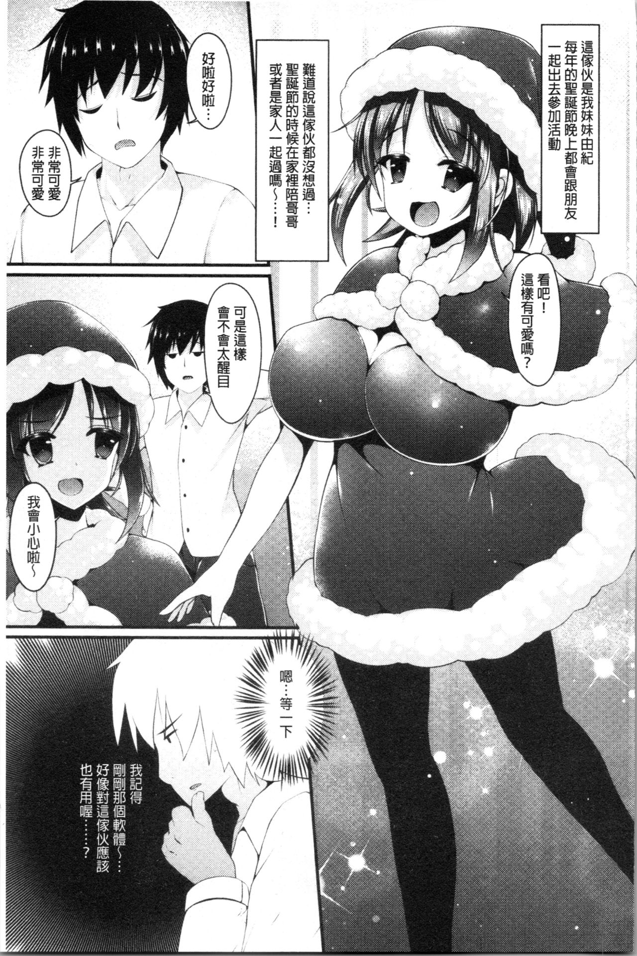[コトバアイ] 妹乳ヘブン! [中国翻訳]