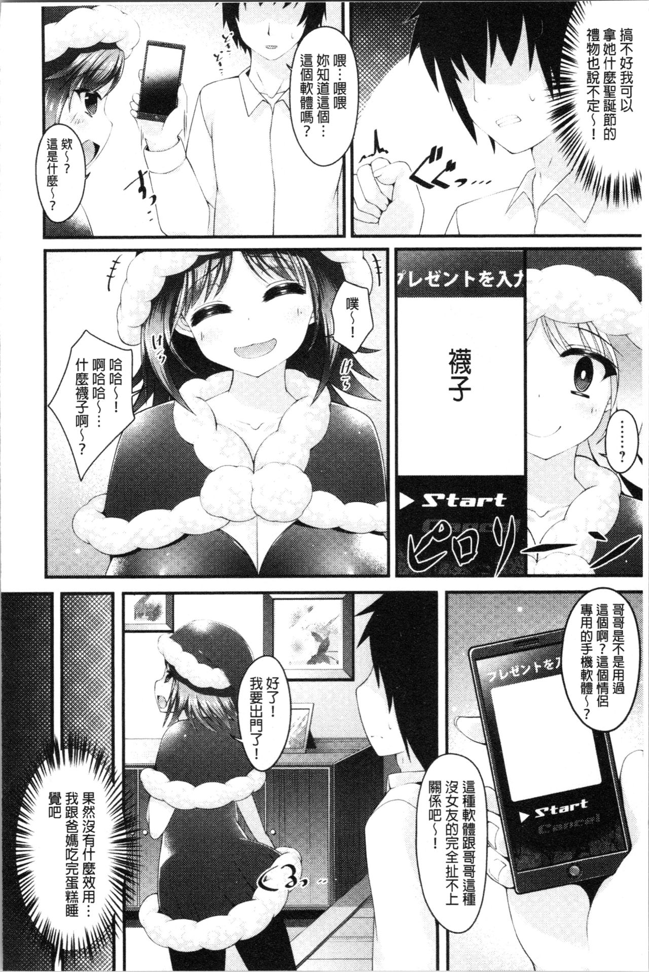 [コトバアイ] 妹乳ヘブン! [中国翻訳]