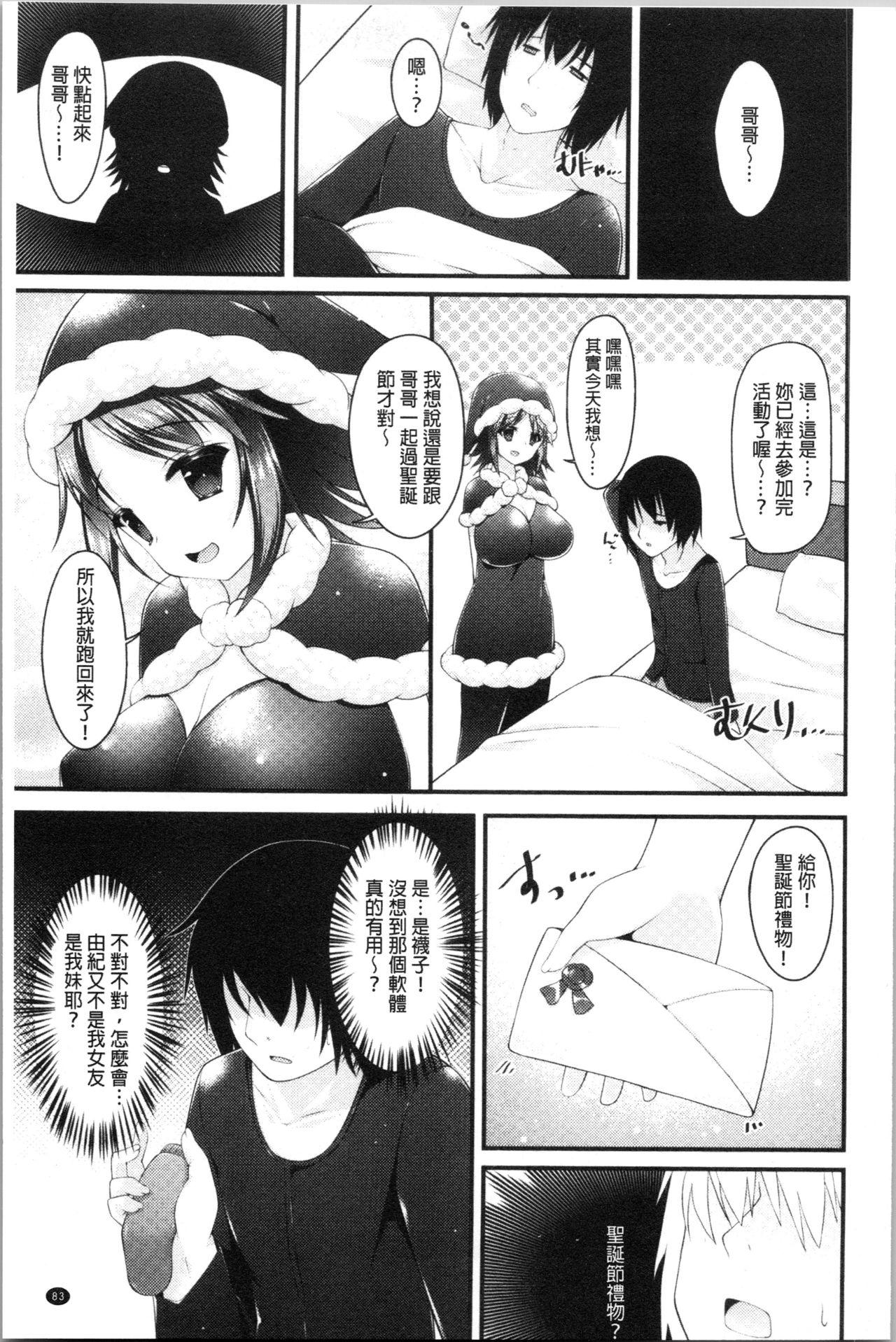 [コトバアイ] 妹乳ヘブン! [中国翻訳]