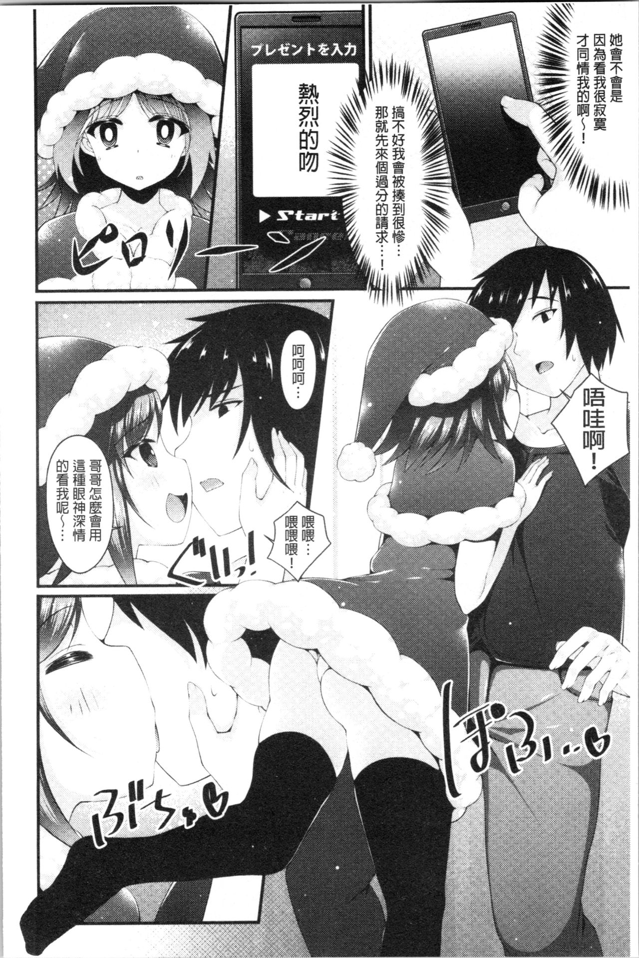 [コトバアイ] 妹乳ヘブン! [中国翻訳]