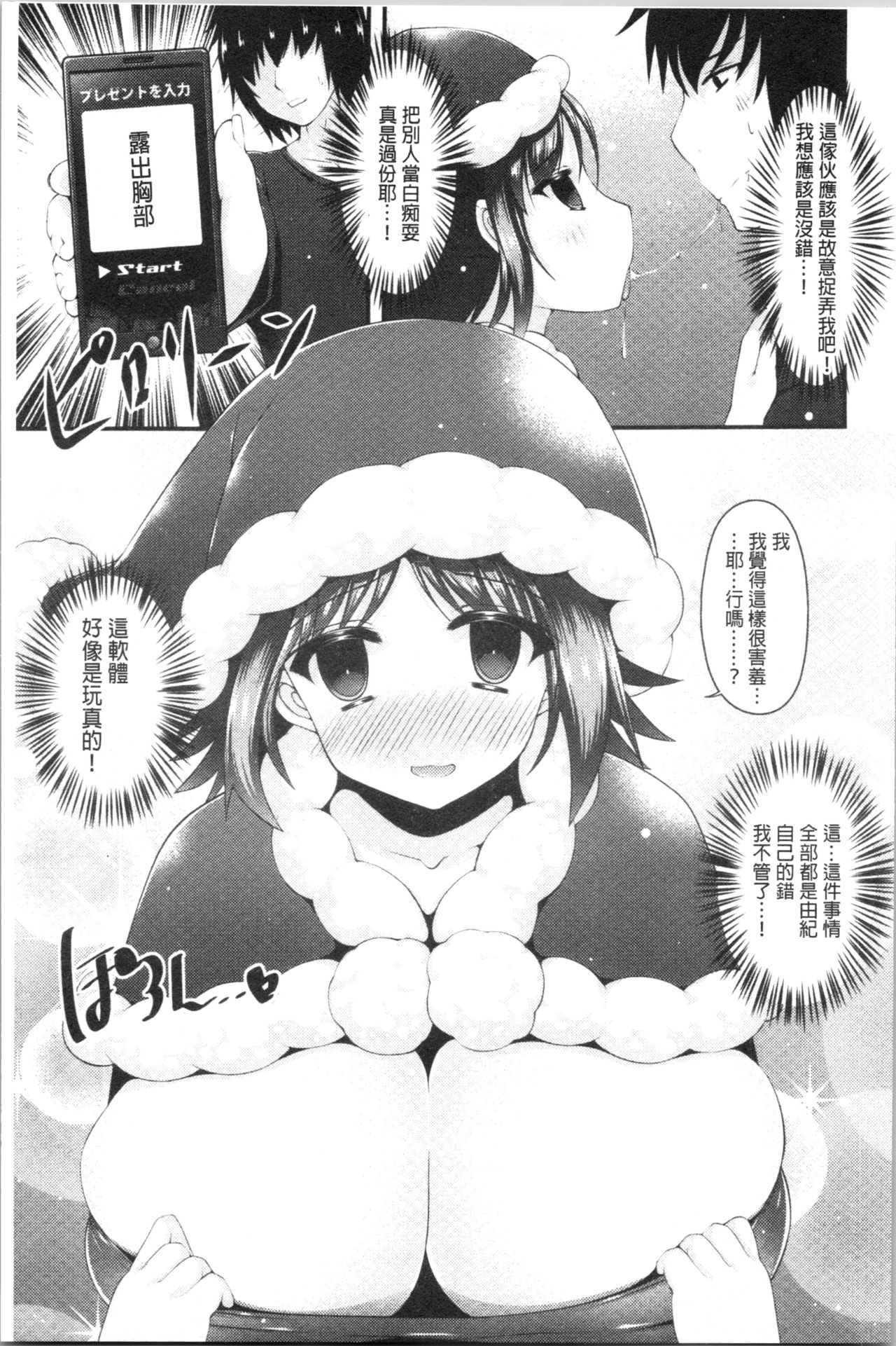 [コトバアイ] 妹乳ヘブン! [中国翻訳]
