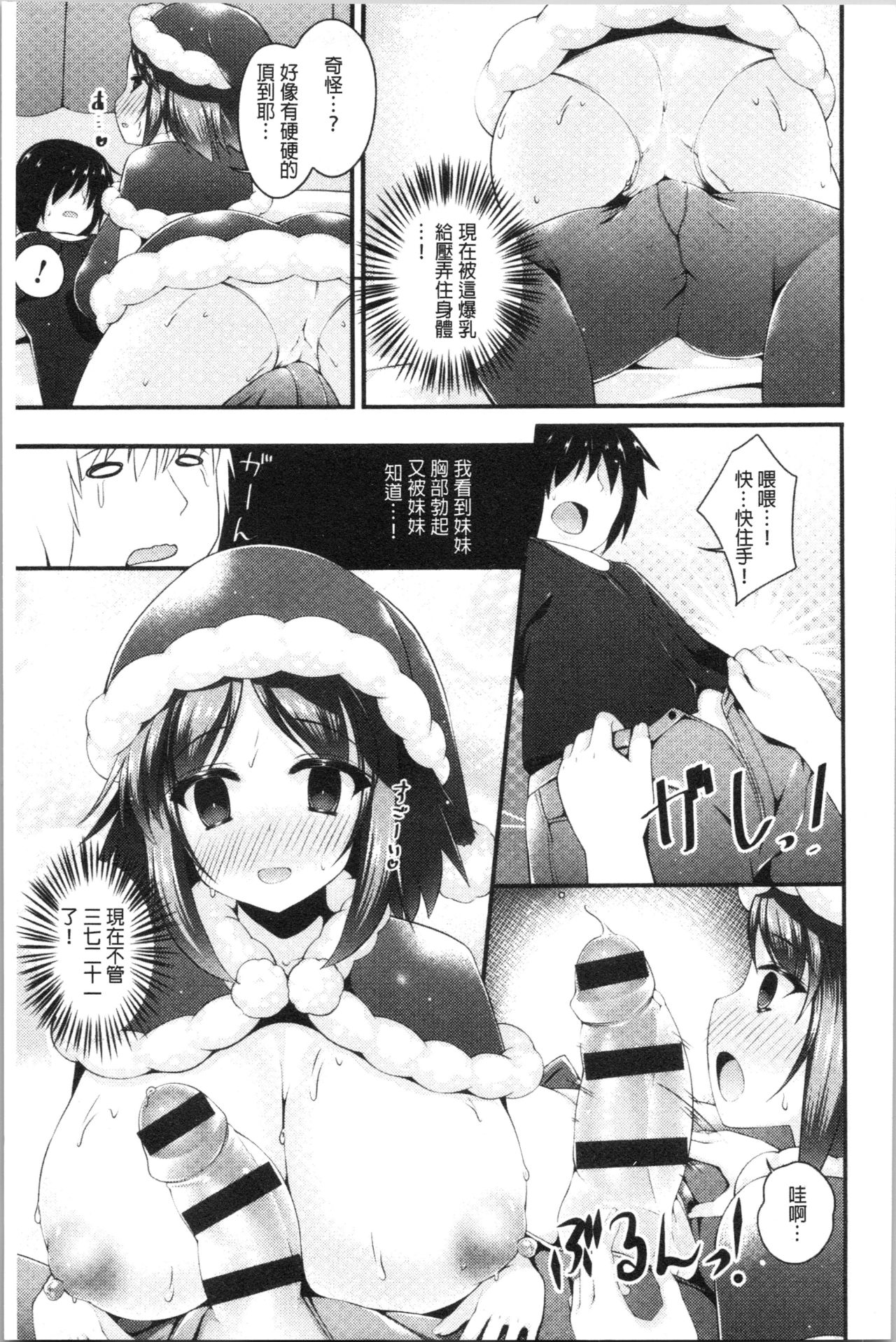 [コトバアイ] 妹乳ヘブン! [中国翻訳]
