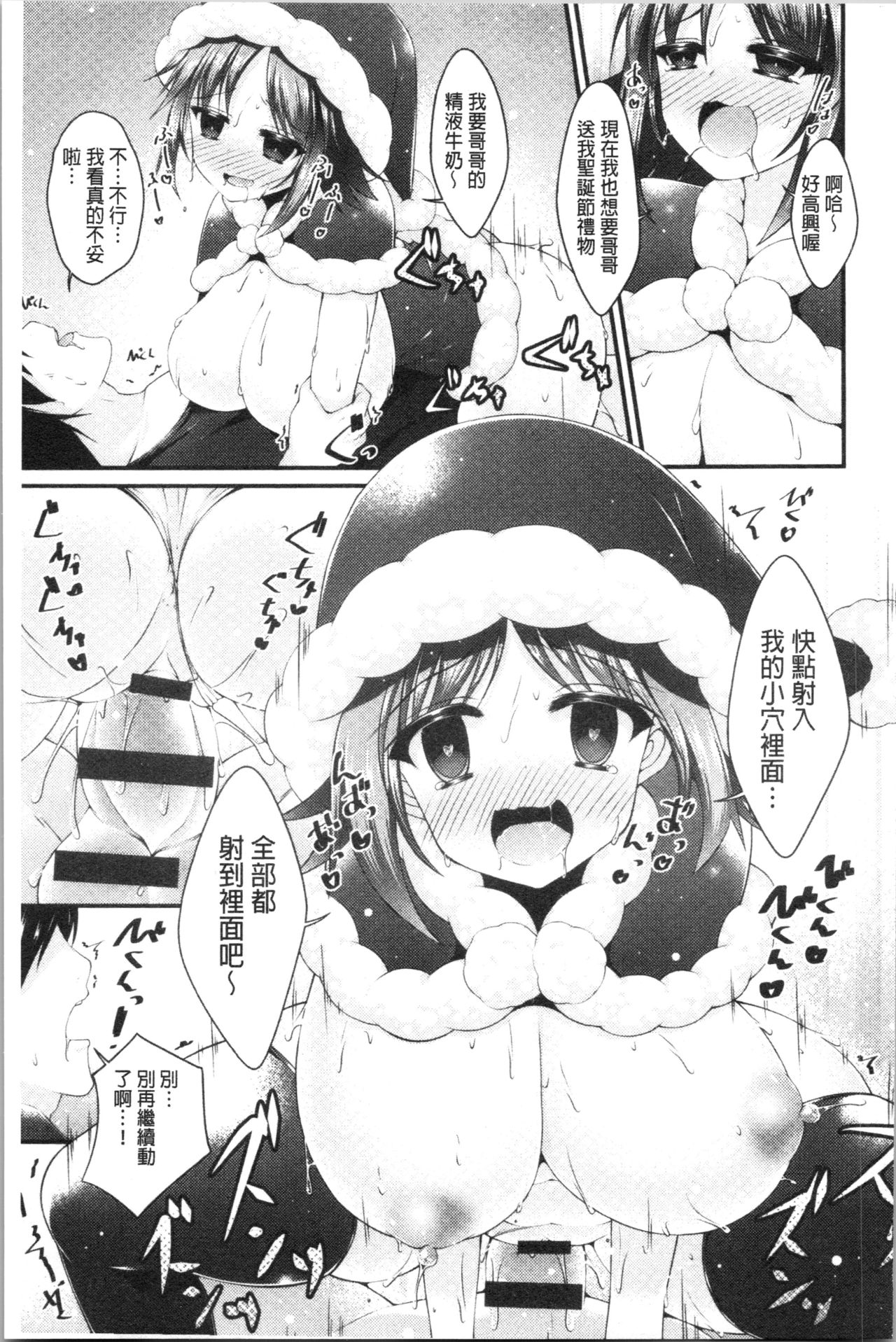 [コトバアイ] 妹乳ヘブン! [中国翻訳]