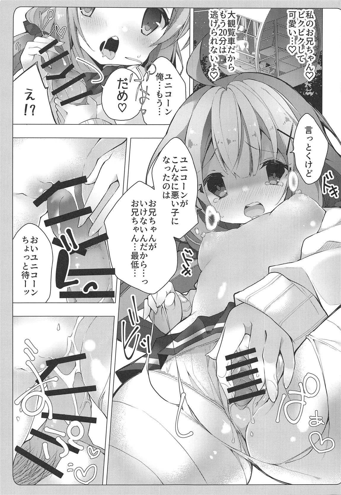 (サンクリ2019 Spring) [ふなたいむ (幸奈ふな)] ユニコーンとゆうえんちえっち…♡ (アズールレーン)