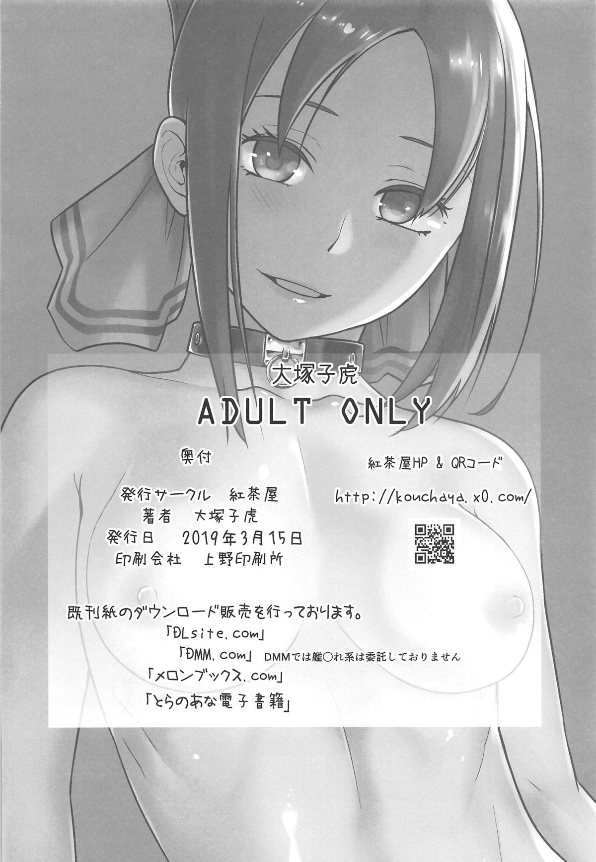 [紅茶屋 (大塚子虎)] 会長は覚えてない! (かぐや様は告らせたい)