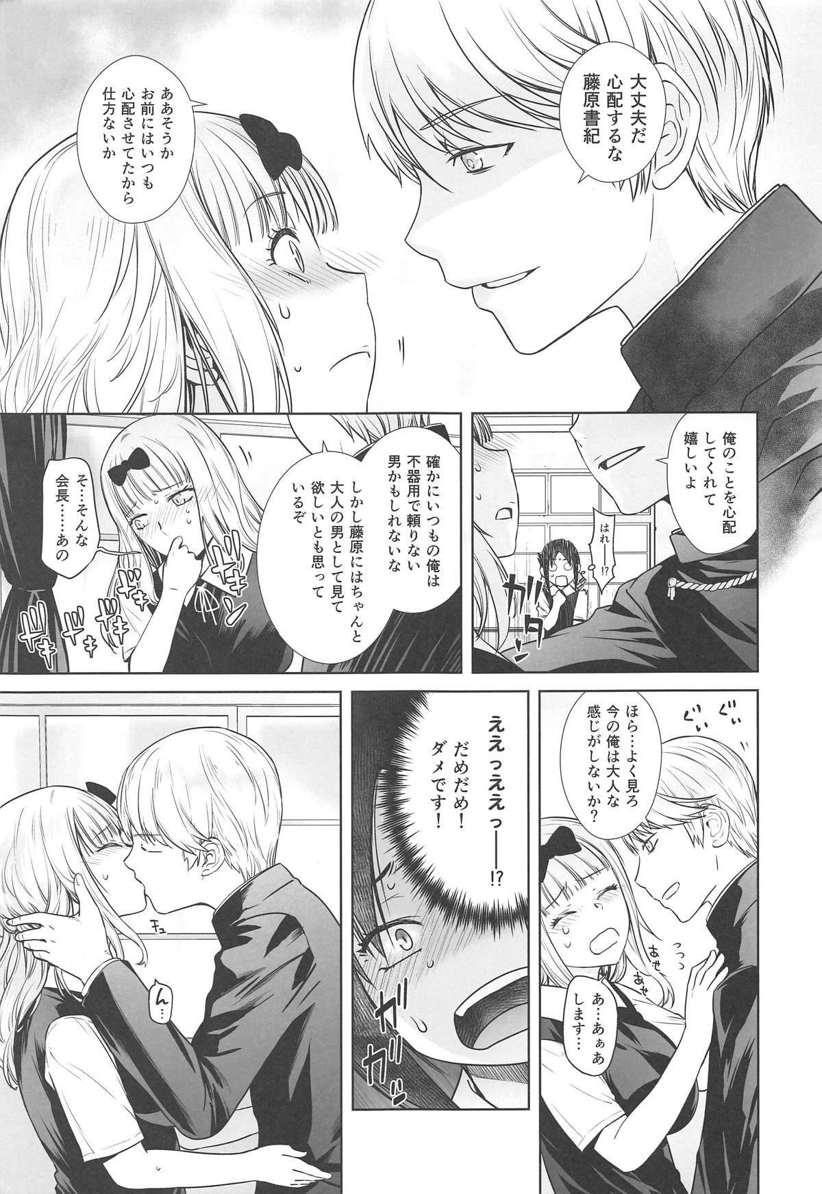[紅茶屋 (大塚子虎)] 会長は覚えてない! (かぐや様は告らせたい)