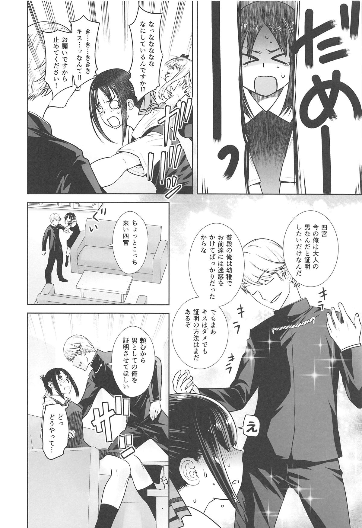 [紅茶屋 (大塚子虎)] 会長は覚えてない! (かぐや様は告らせたい)