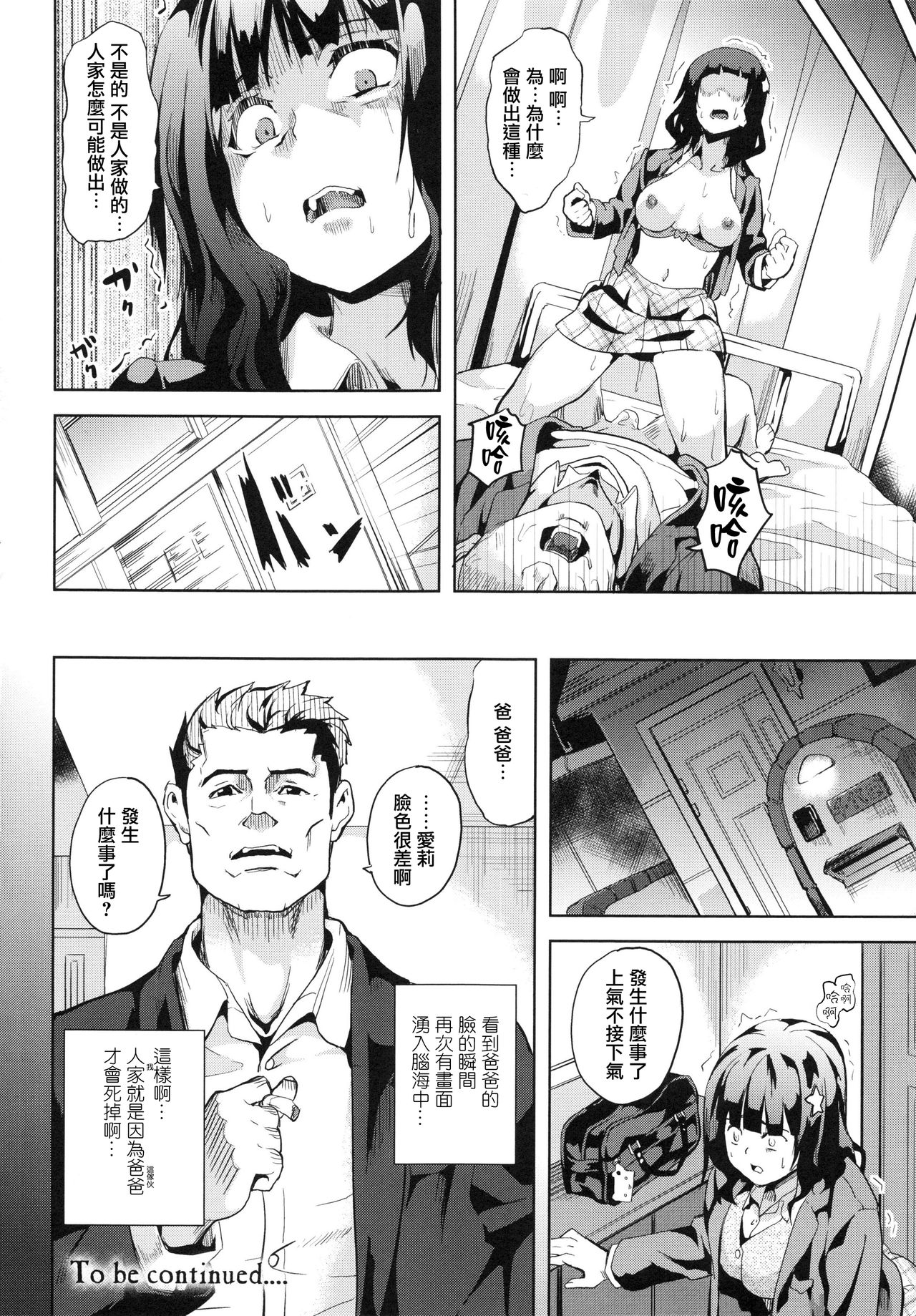 [DATE] reincarnation ～奪ワレタ少女ノカラダ～ [中国翻訳]