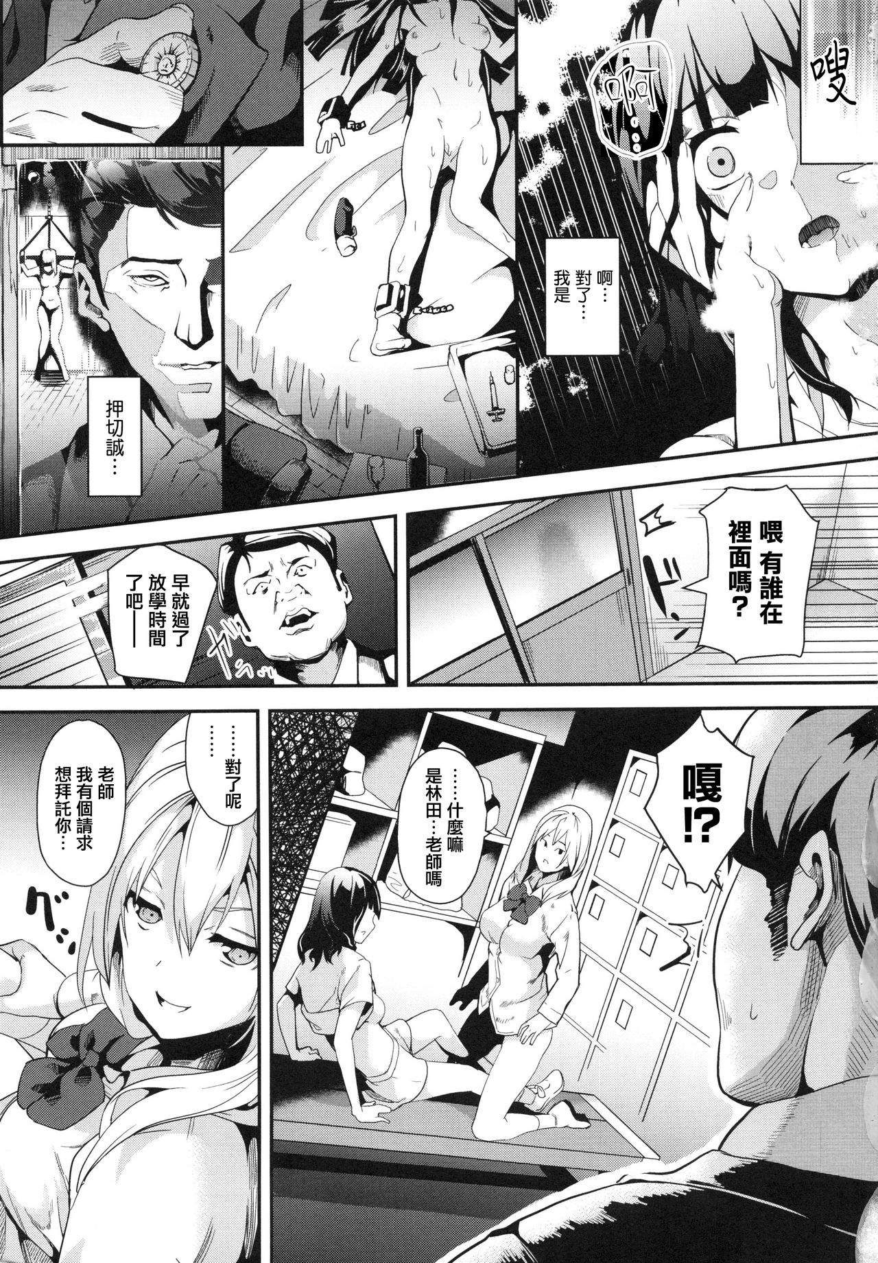 [DATE] reincarnation ～奪ワレタ少女ノカラダ～ [中国翻訳]