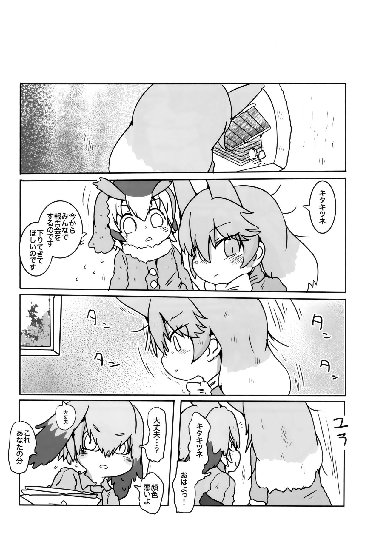 (C94) [サークルはとりえ (はとり)] ボク、ここでずっとキミといたい。 (けものフレンズ)