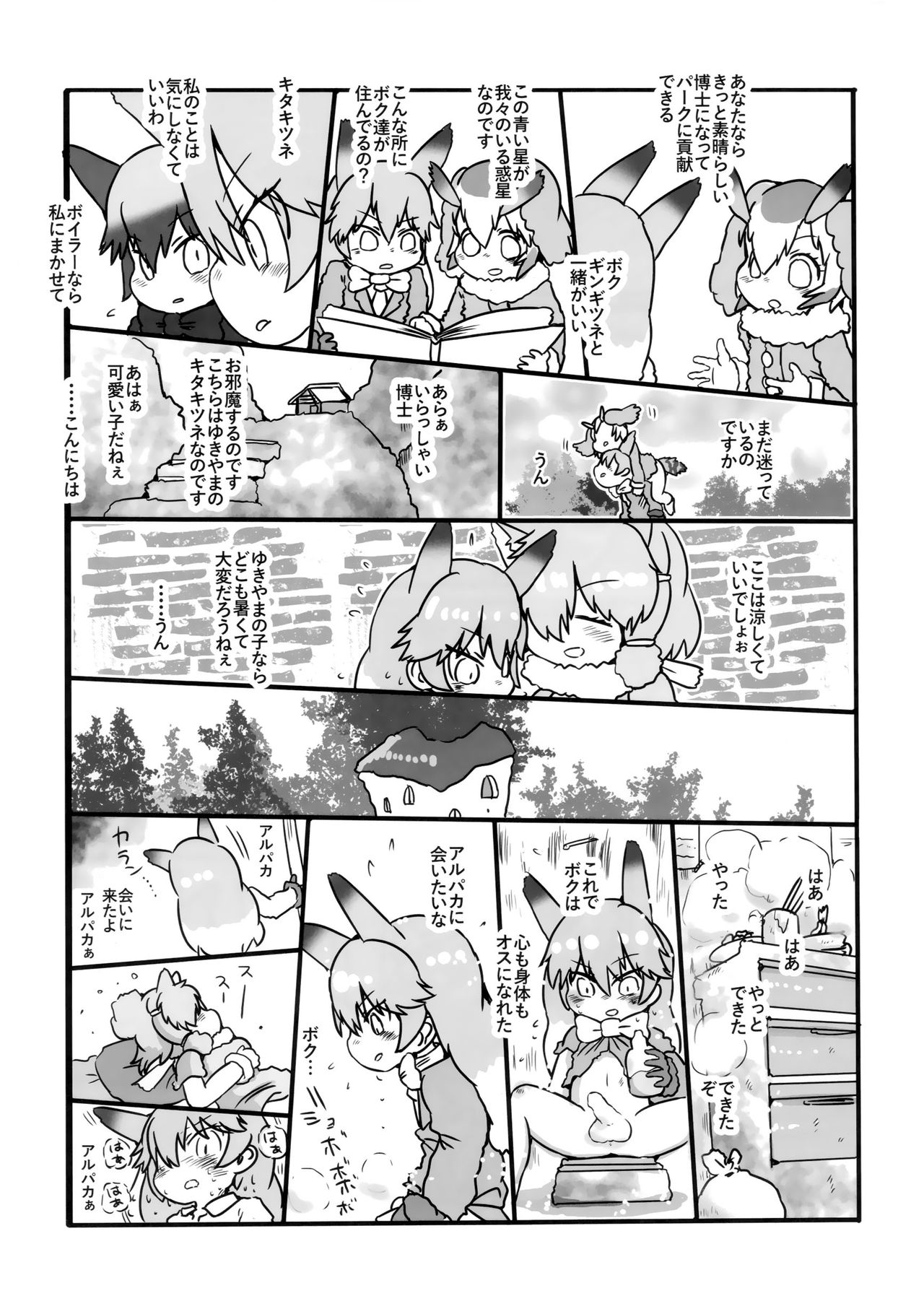 (C94) [サークルはとりえ (はとり)] ボク、ここでずっとキミといたい。 (けものフレンズ)