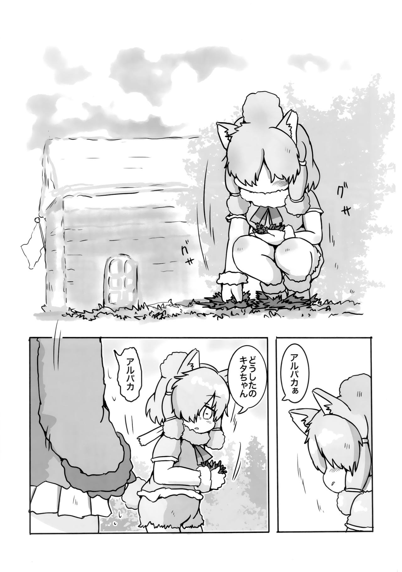 (C94) [サークルはとりえ (はとり)] ボク、ここでずっとキミといたい。 (けものフレンズ)