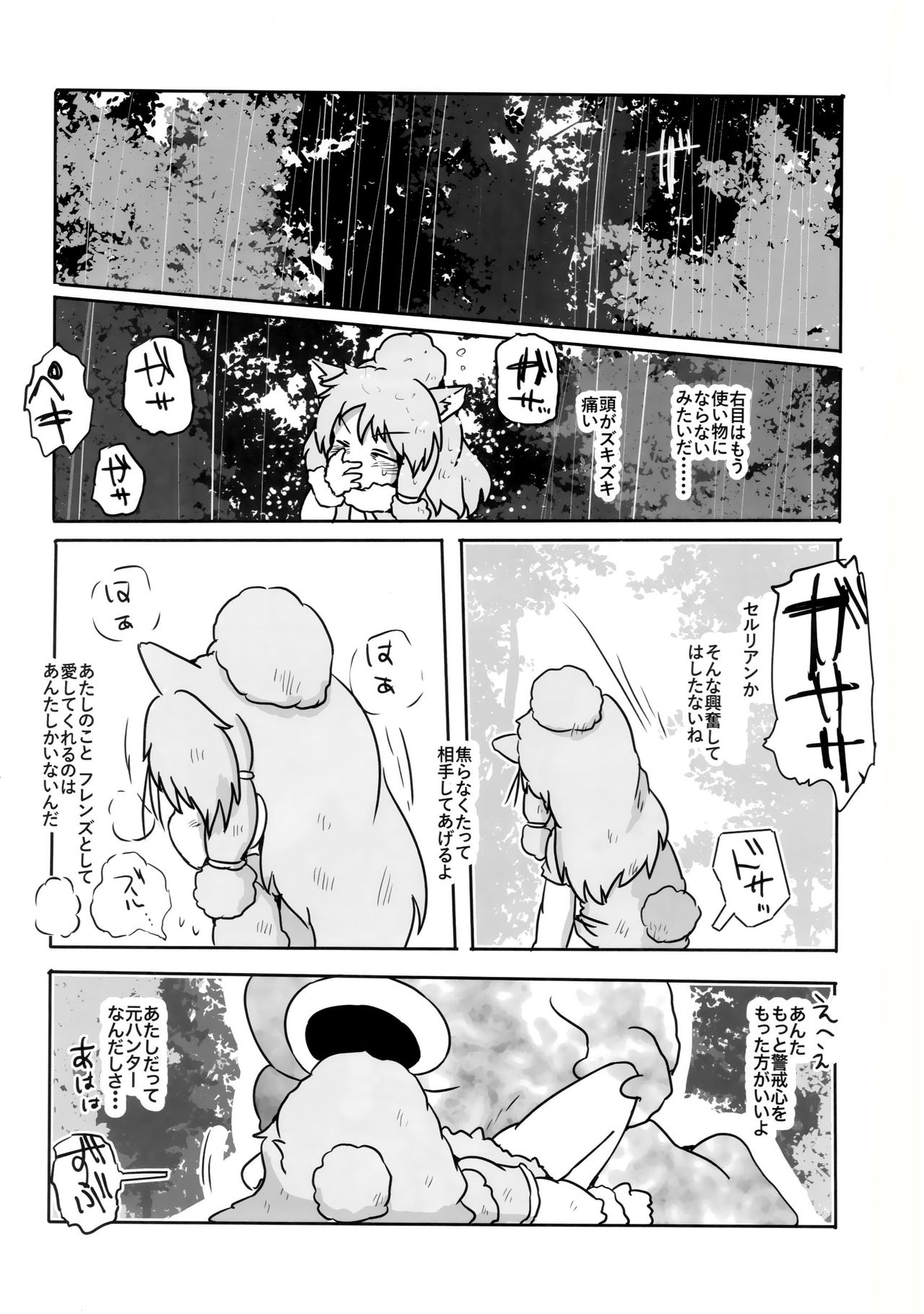 (C94) [サークルはとりえ (はとり)] ボク、ここでずっとキミといたい。 (けものフレンズ)