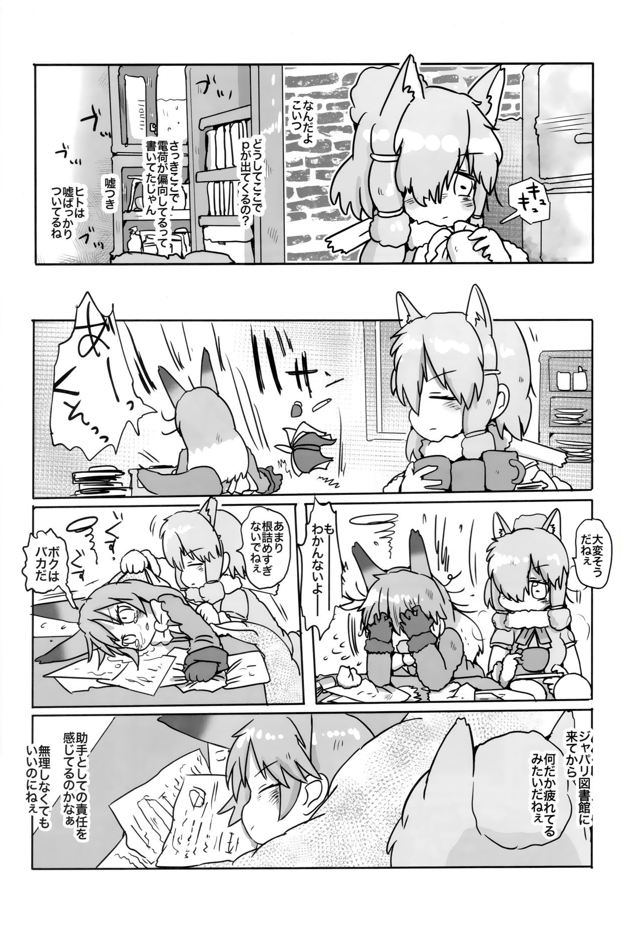 (C94) [サークルはとりえ (はとり)] ボク、ここでずっとキミといたい。 (けものフレンズ)