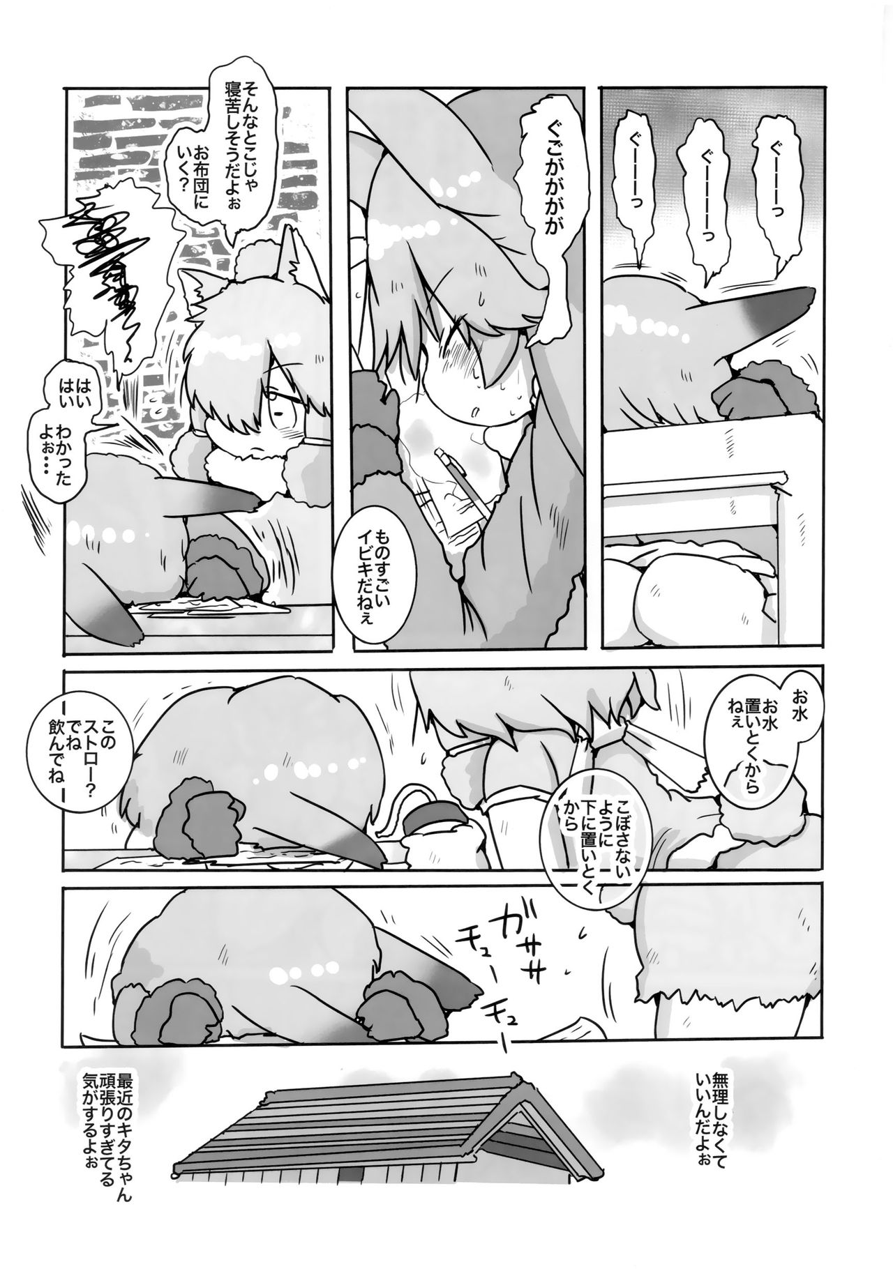 (C94) [サークルはとりえ (はとり)] ボク、ここでずっとキミといたい。 (けものフレンズ)