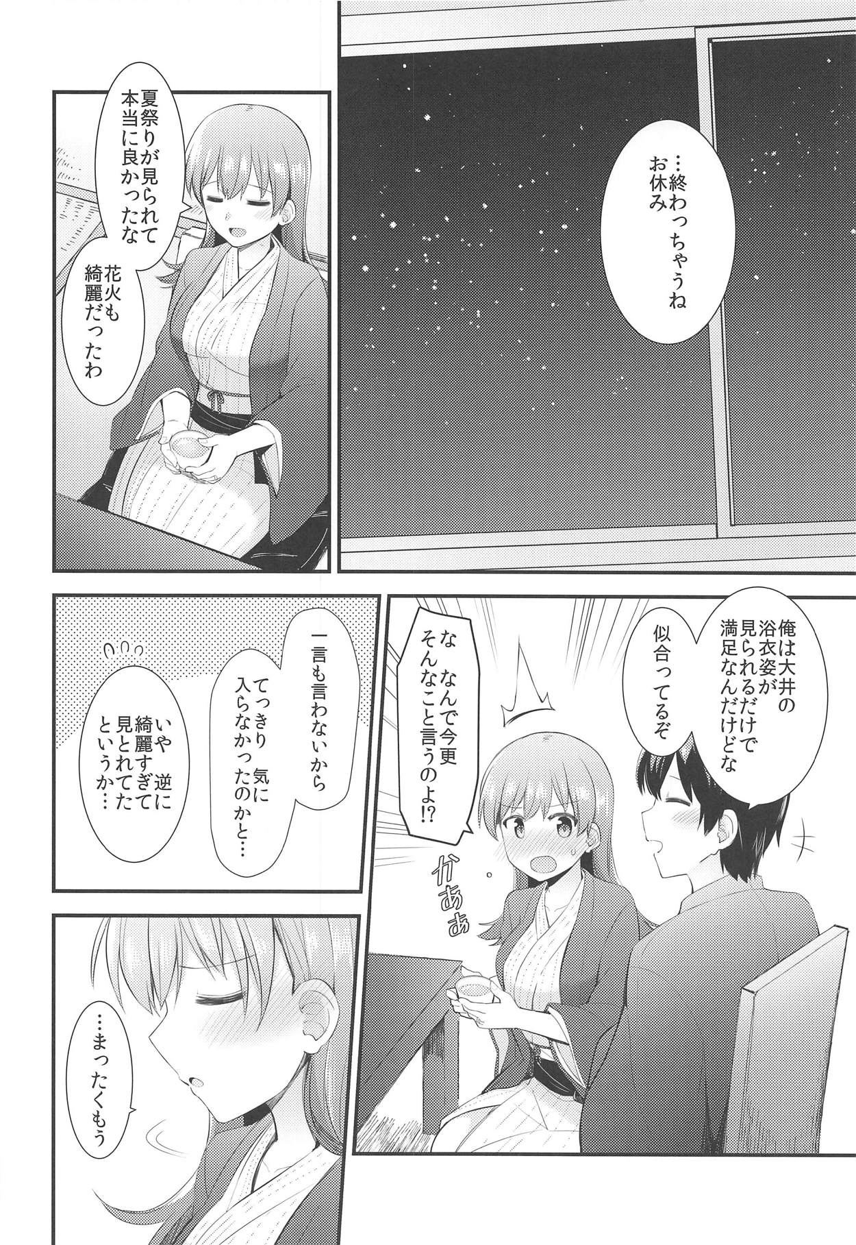 (C94) [瑞宅 (瑞氏)] 大井と夜の旅館デート (艦隊これくしょん -艦これ-)