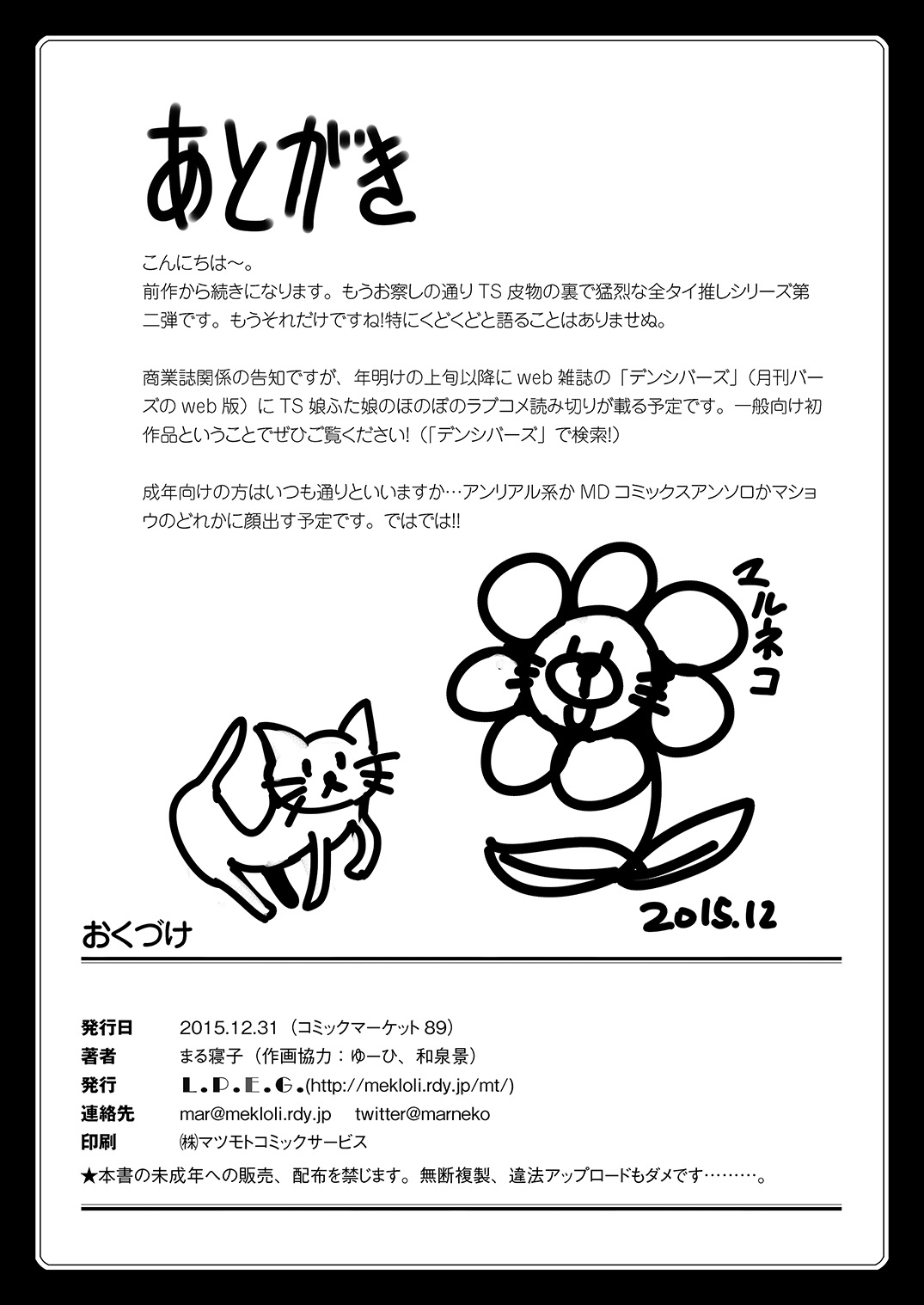 [L.P.E.G. (まる寝子)] Maiden Carnation -monochrome- [中国翻訳] [DL版]