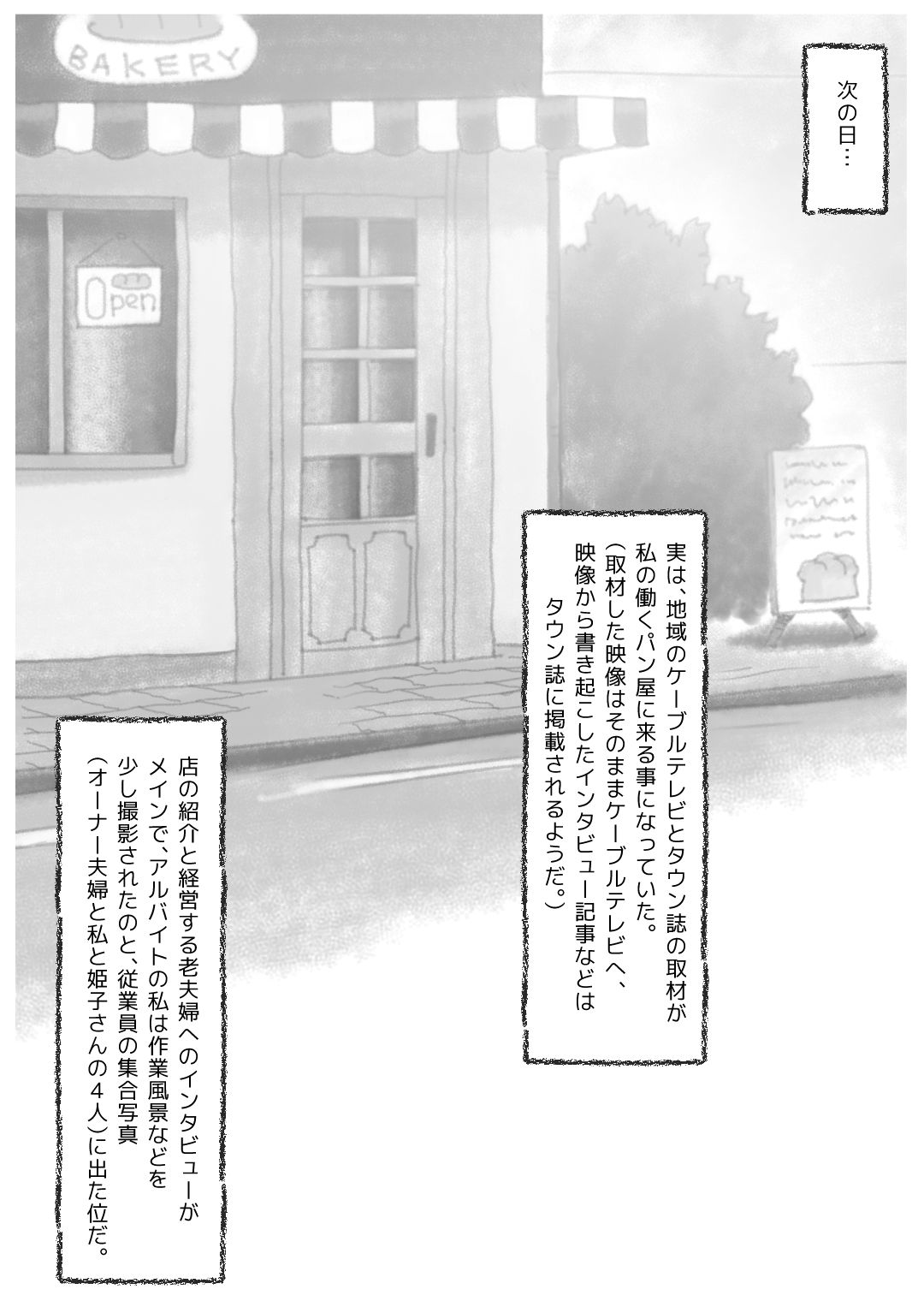 [M・S T Y L E] パン屋の姫子さんの秘め事3
