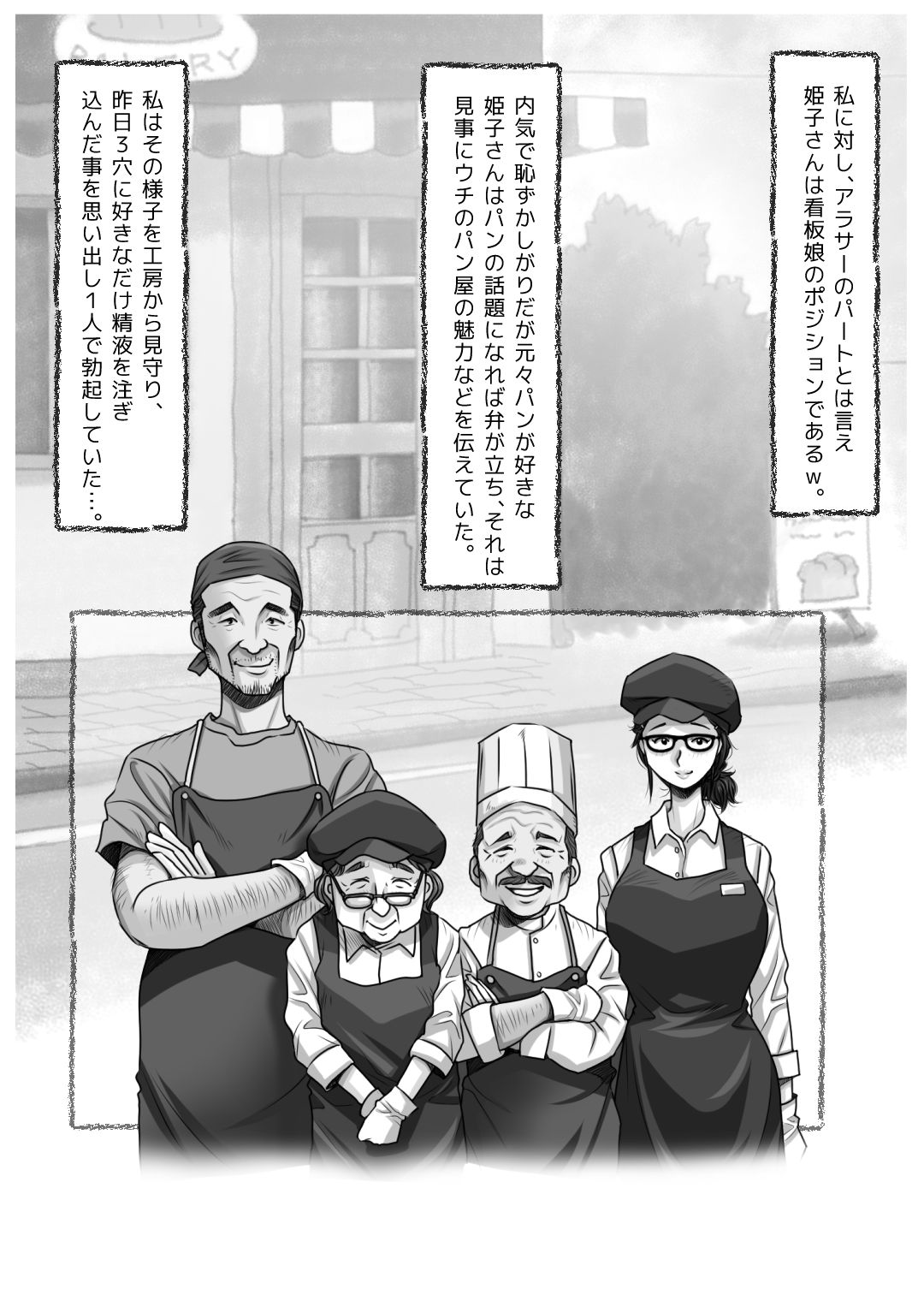 [M・S T Y L E] パン屋の姫子さんの秘め事3